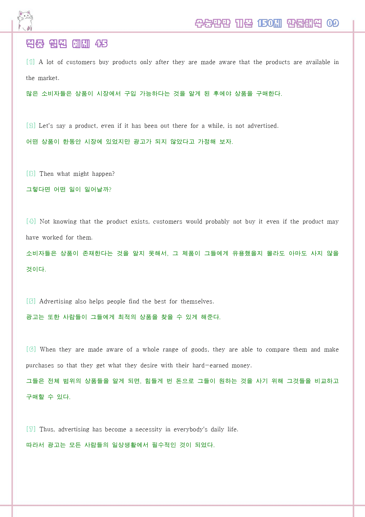 수능만만 기본 어법어휘 150제 워크북 적중 실전 예제 1-9 09 9강_preview_15