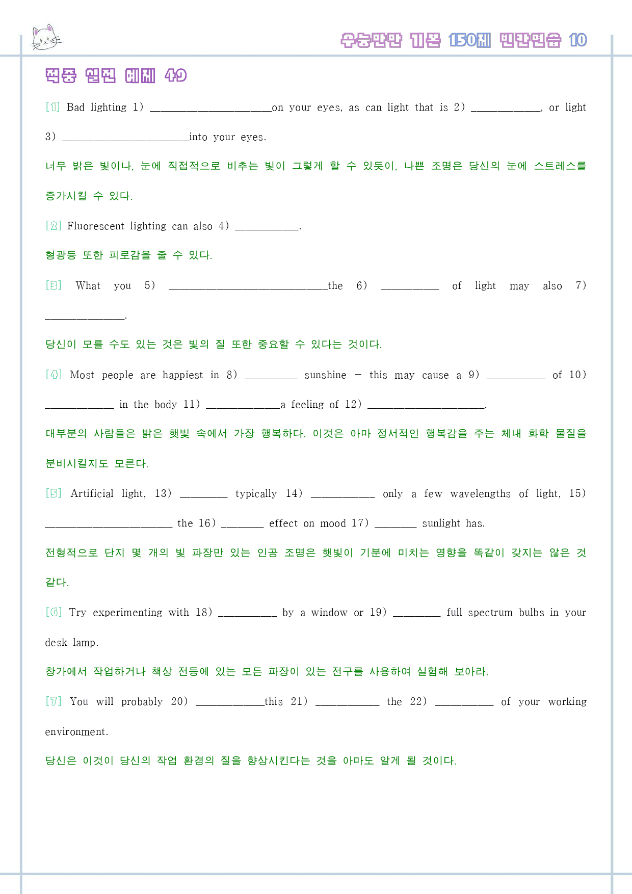수능만만 기본 어법어휘 150제 워크북 적중 실전 예제 1-10 10강_preview_1