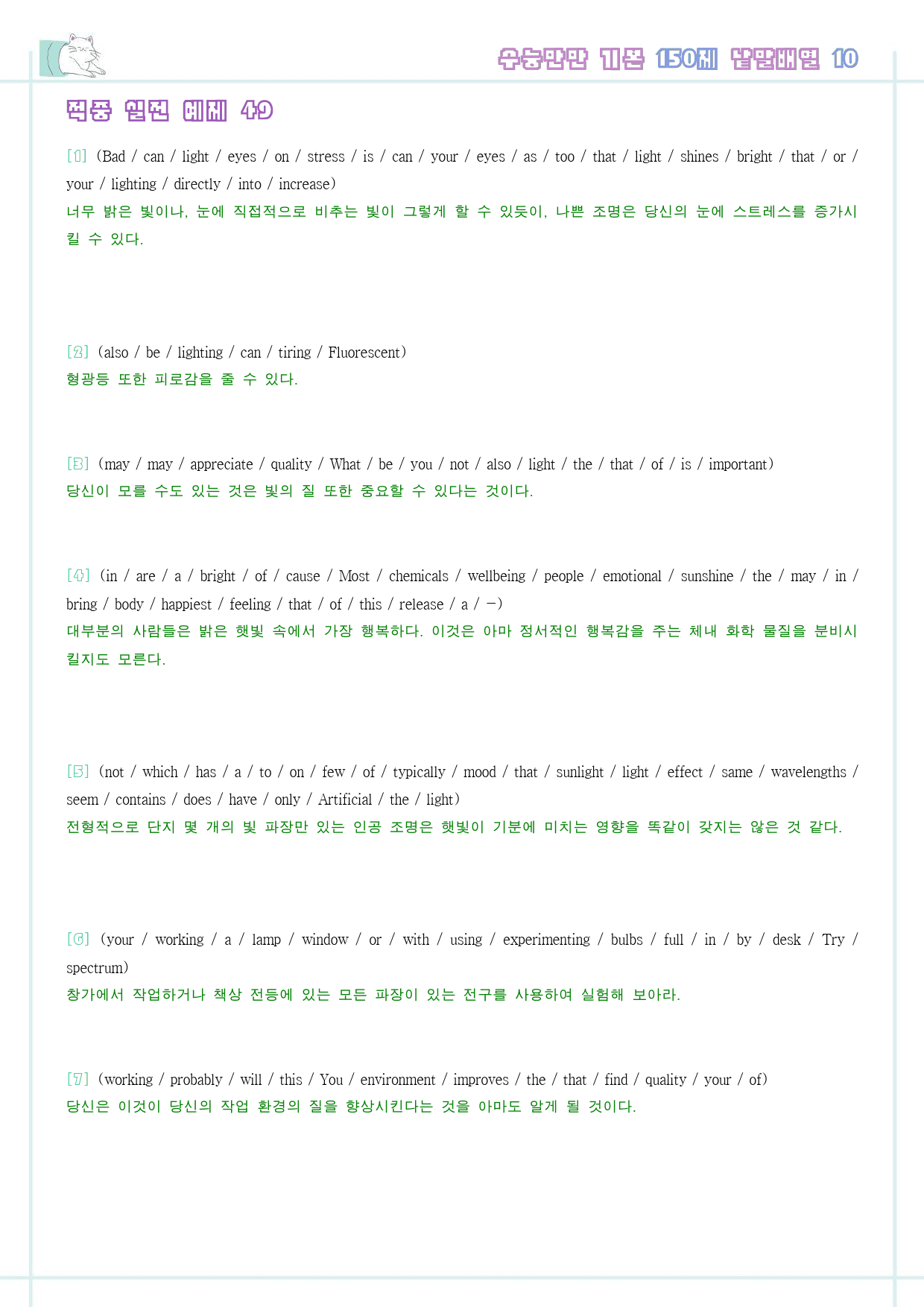 수능만만 기본 어법어휘 150제 워크북 적중 실전 예제 1-10 10강_preview_6