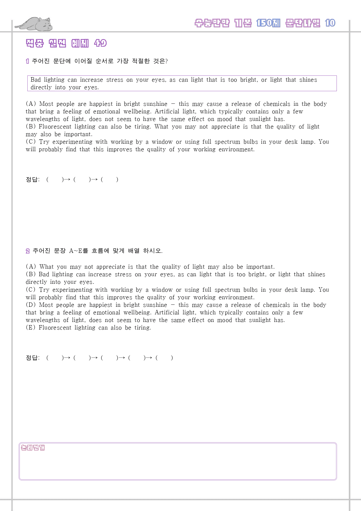 수능만만 기본 어법어휘 150제 워크북 적중 실전 예제 1-10 10강_preview_10