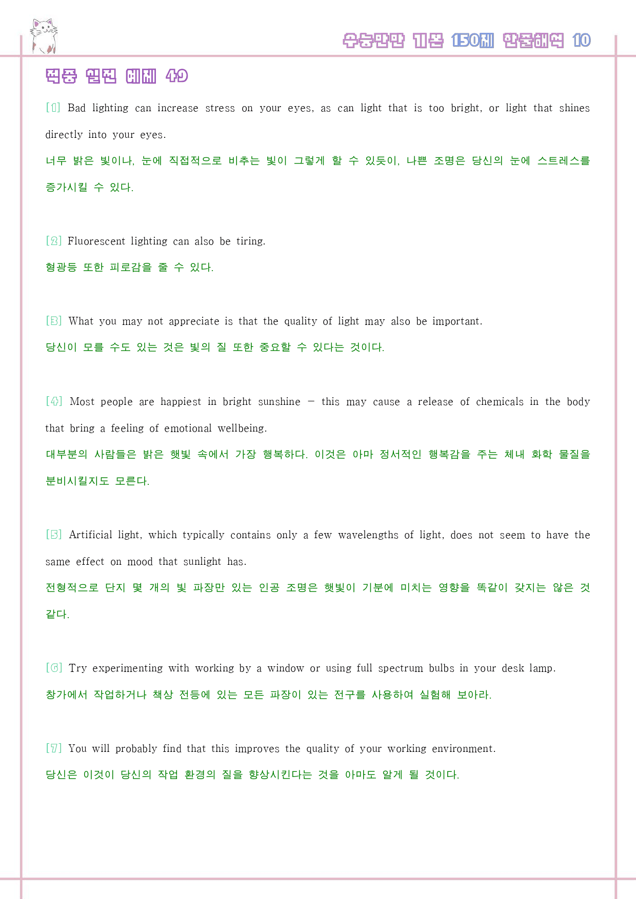 수능만만 기본 어법어휘 150제 워크북 적중 실전 예제 1-10 10강_preview_15