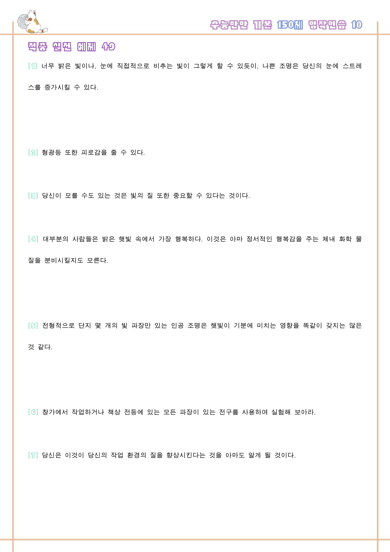수능만만 기본 어법어휘 150제 워크북 적중 실전 예제 1-10 10강_preview_23