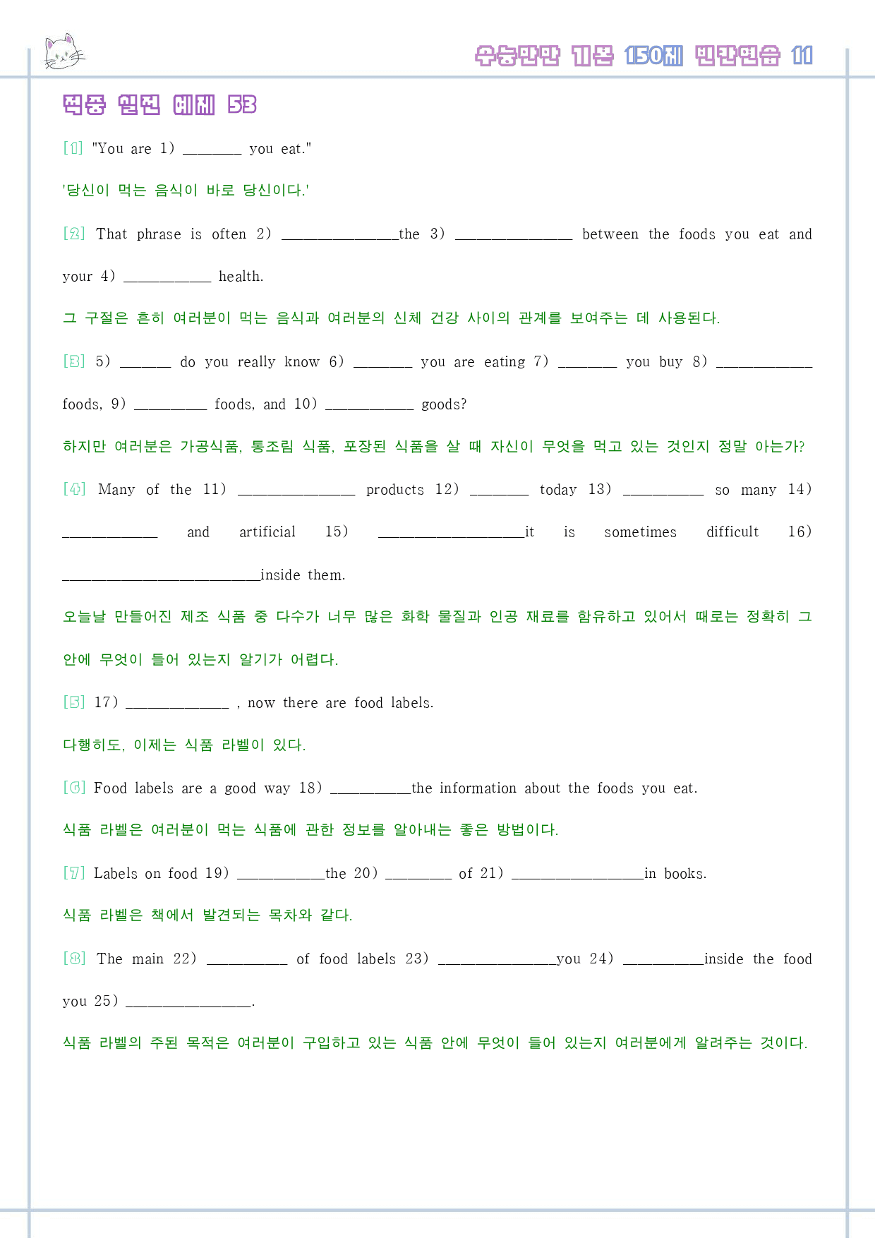 수능만만 기본 어법어휘 150제 워크북 적중 실전 예제 1-11 11강_preview_1