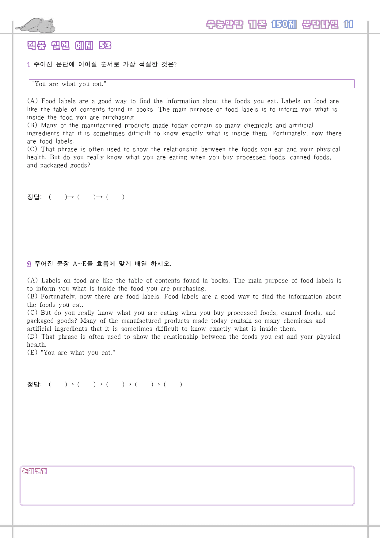 수능만만 기본 어법어휘 150제 워크북 적중 실전 예제 1-11 11강_preview_10