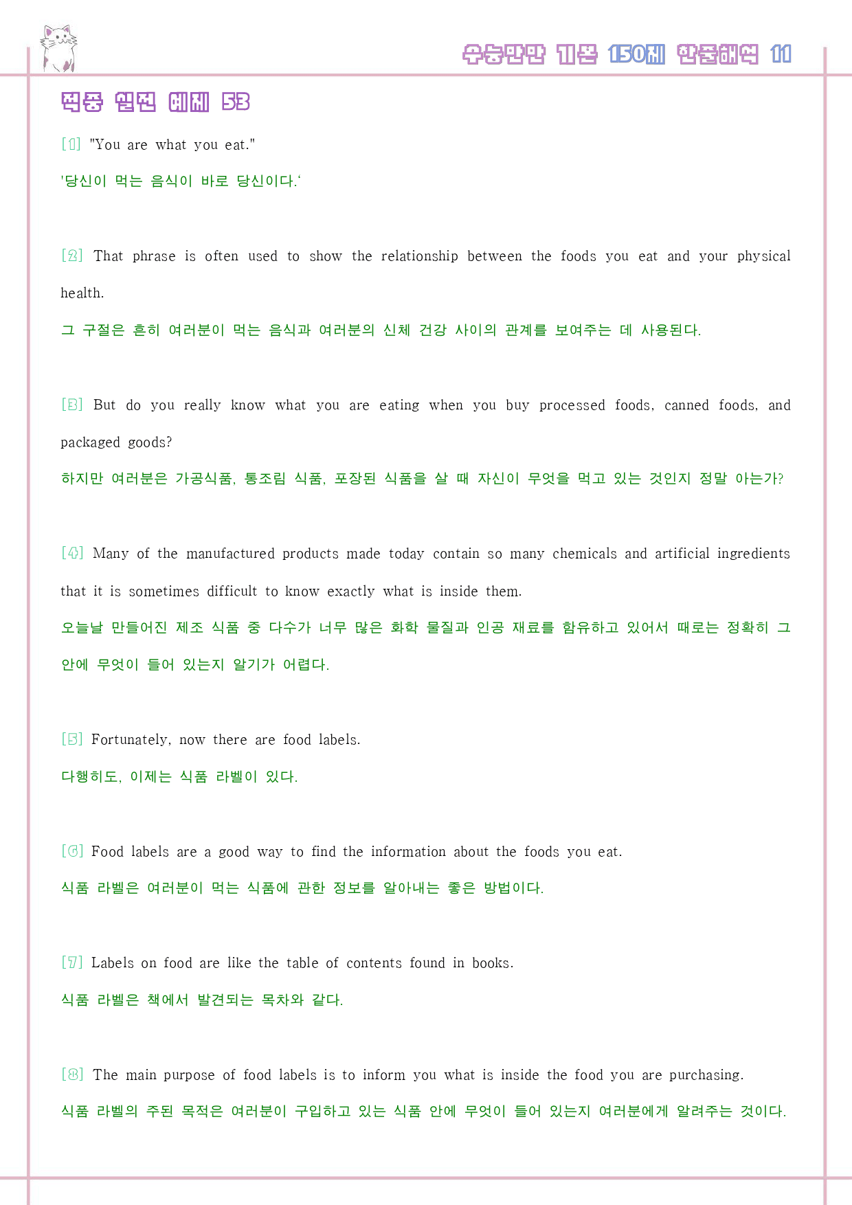 수능만만 기본 어법어휘 150제 워크북 적중 실전 예제 1-11 11강_preview_15