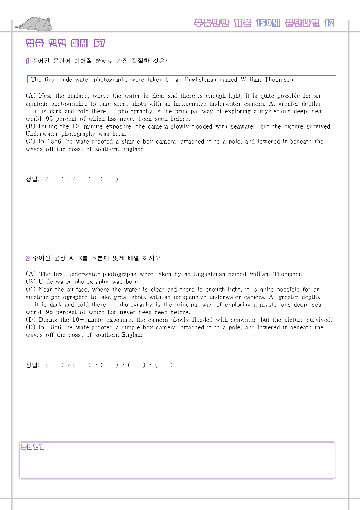 수능만만 기본 어법어휘 150제 워크북 적중 실전 예제 1-12 12강_preview_10