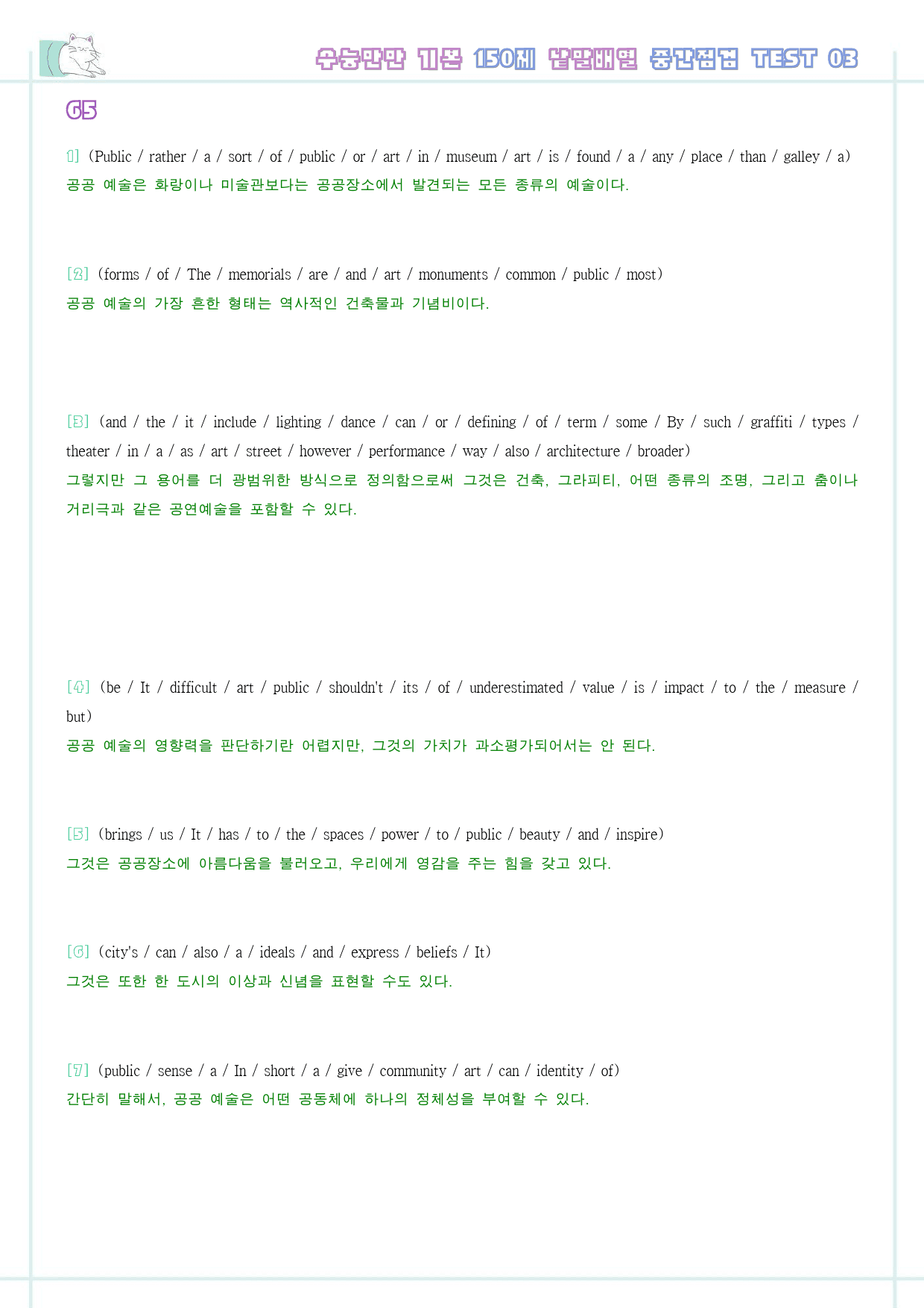 수능만만 기본 어법어휘 150제 워크북 중간점검 test 3 03 3강_preview_12