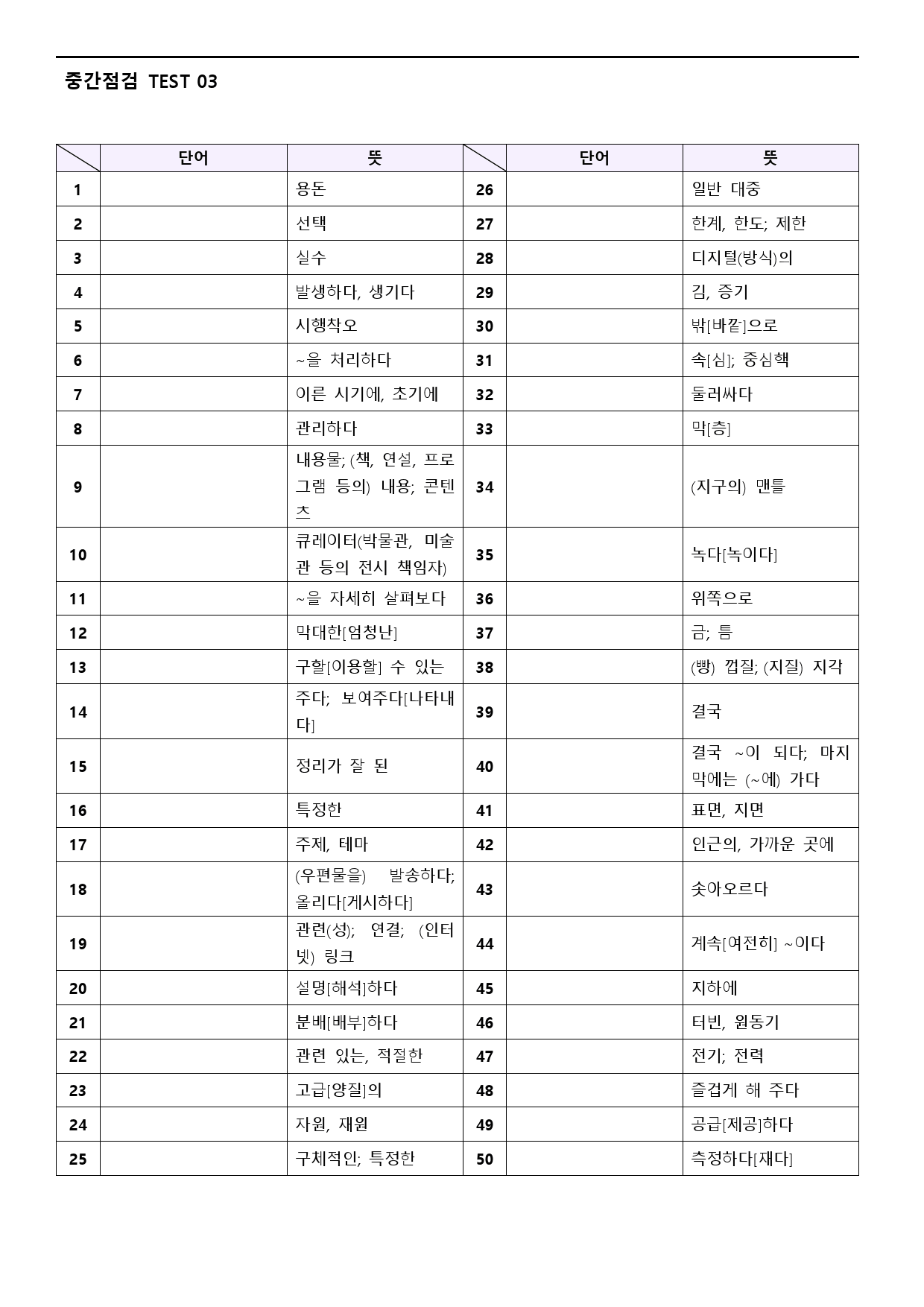 수능만만 기본 어법어휘 150제 워크북 중간점검 test 3 03 3강_preview_43