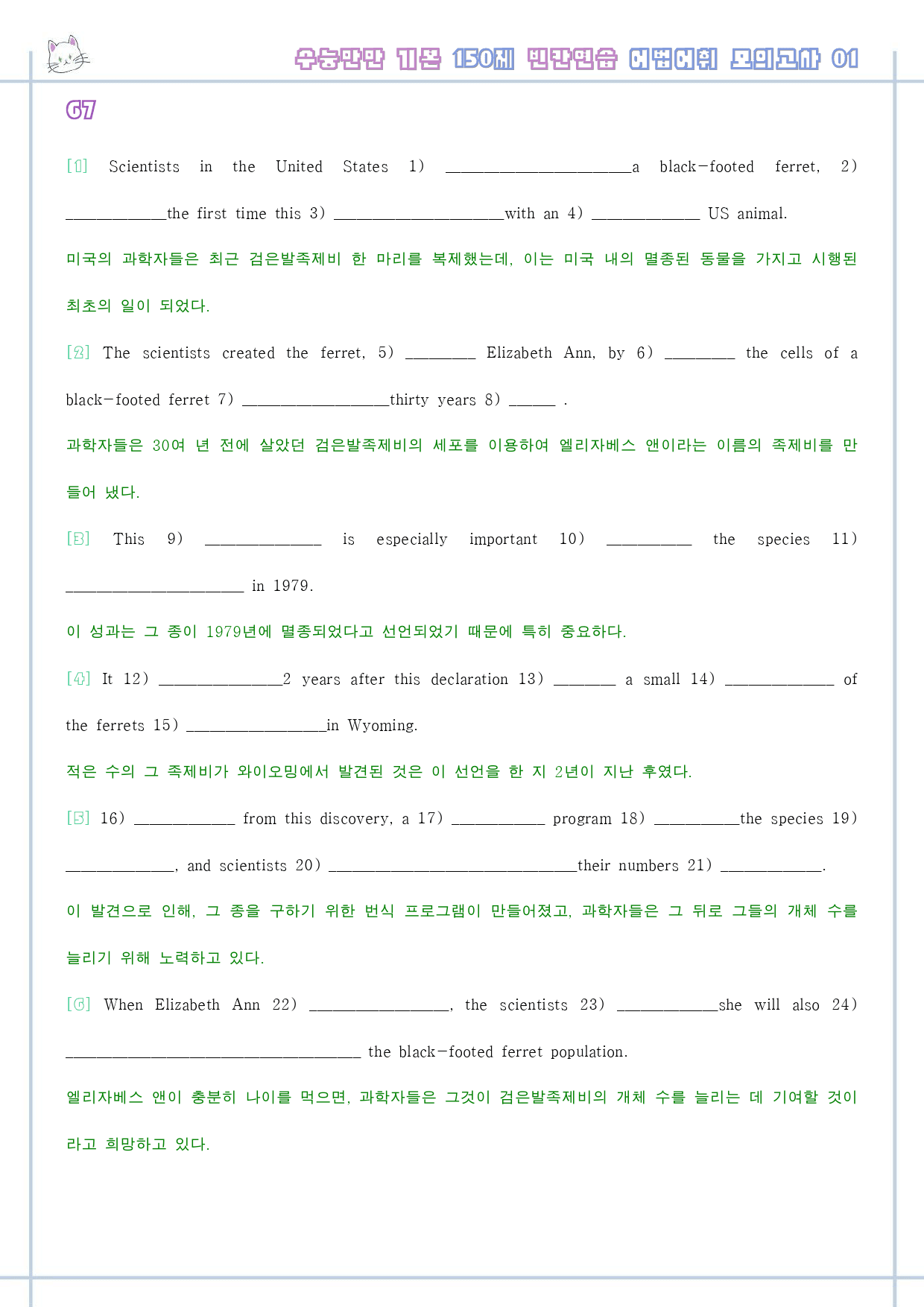 수능만만 기본 어법어휘 150제 워크북 모의고사 2-1 01 1강 1과_preview_1