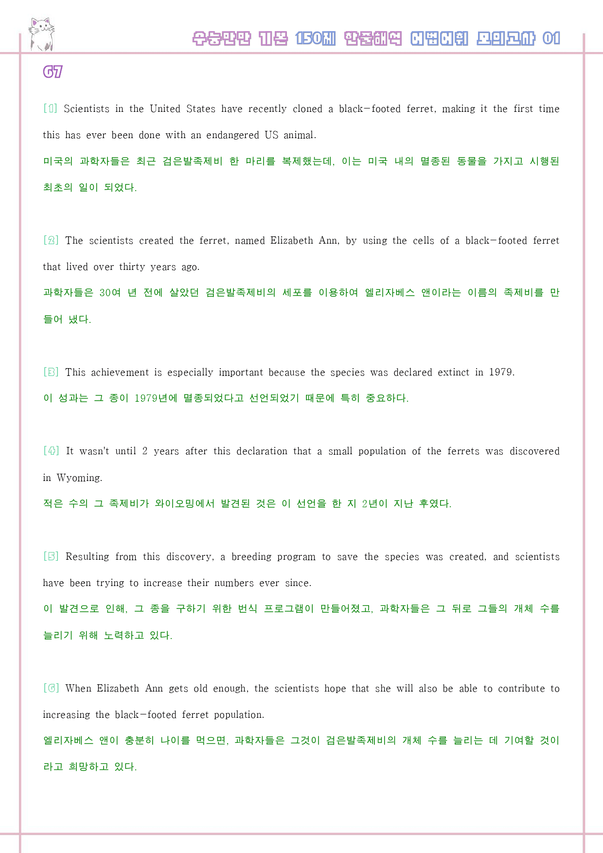 수능만만 기본 어법어휘 150제 워크북 모의고사 2-1 01 1강 1과_preview_21