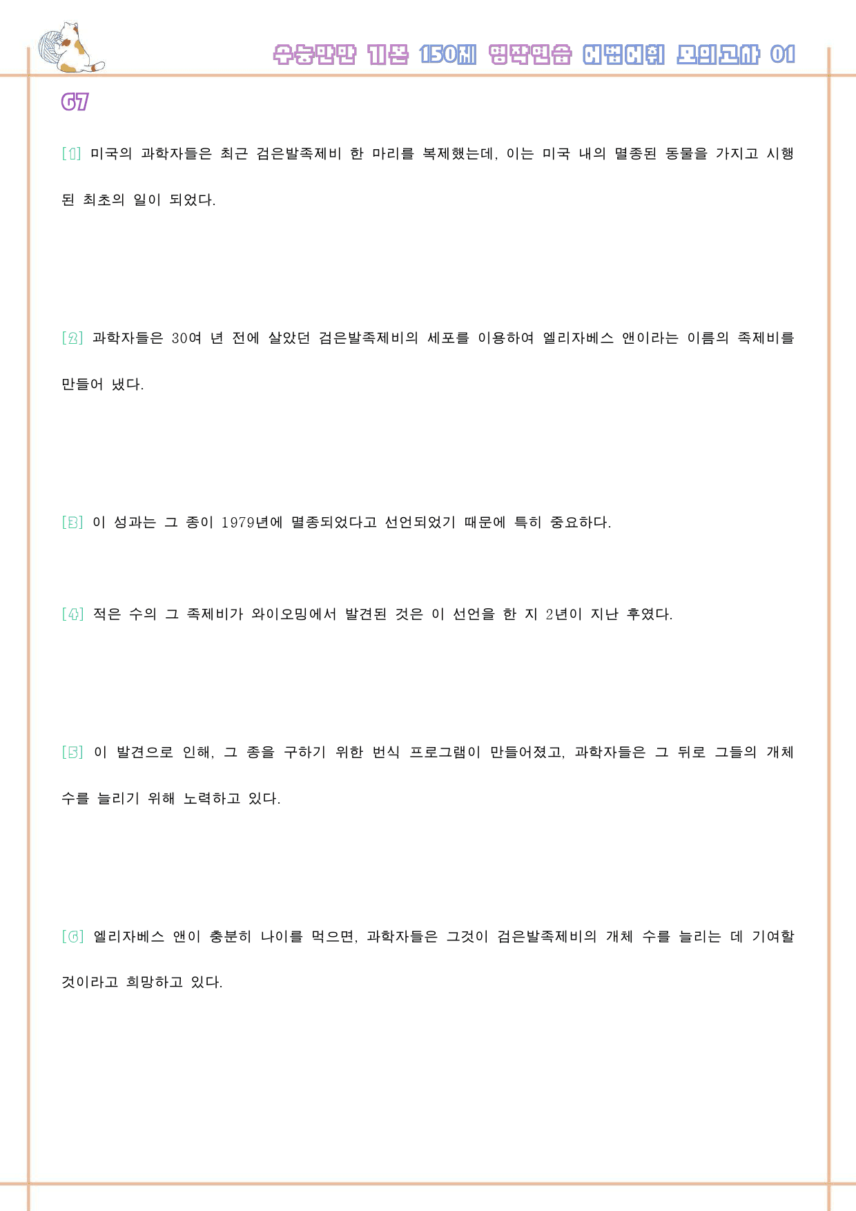 수능만만 기본 어법어휘 150제 워크북 모의고사 2-1 01 1강 1과_preview_33