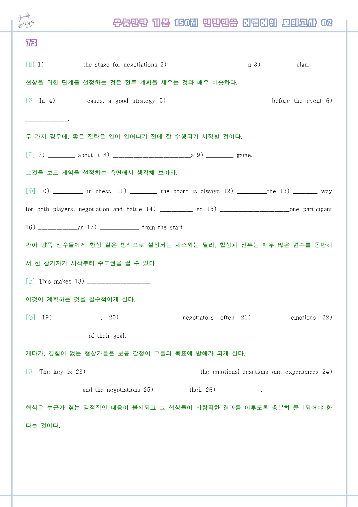 수능만만 기본 어법어휘 150제 워크북 모의고사 2-2 02 2강 2과_preview_1