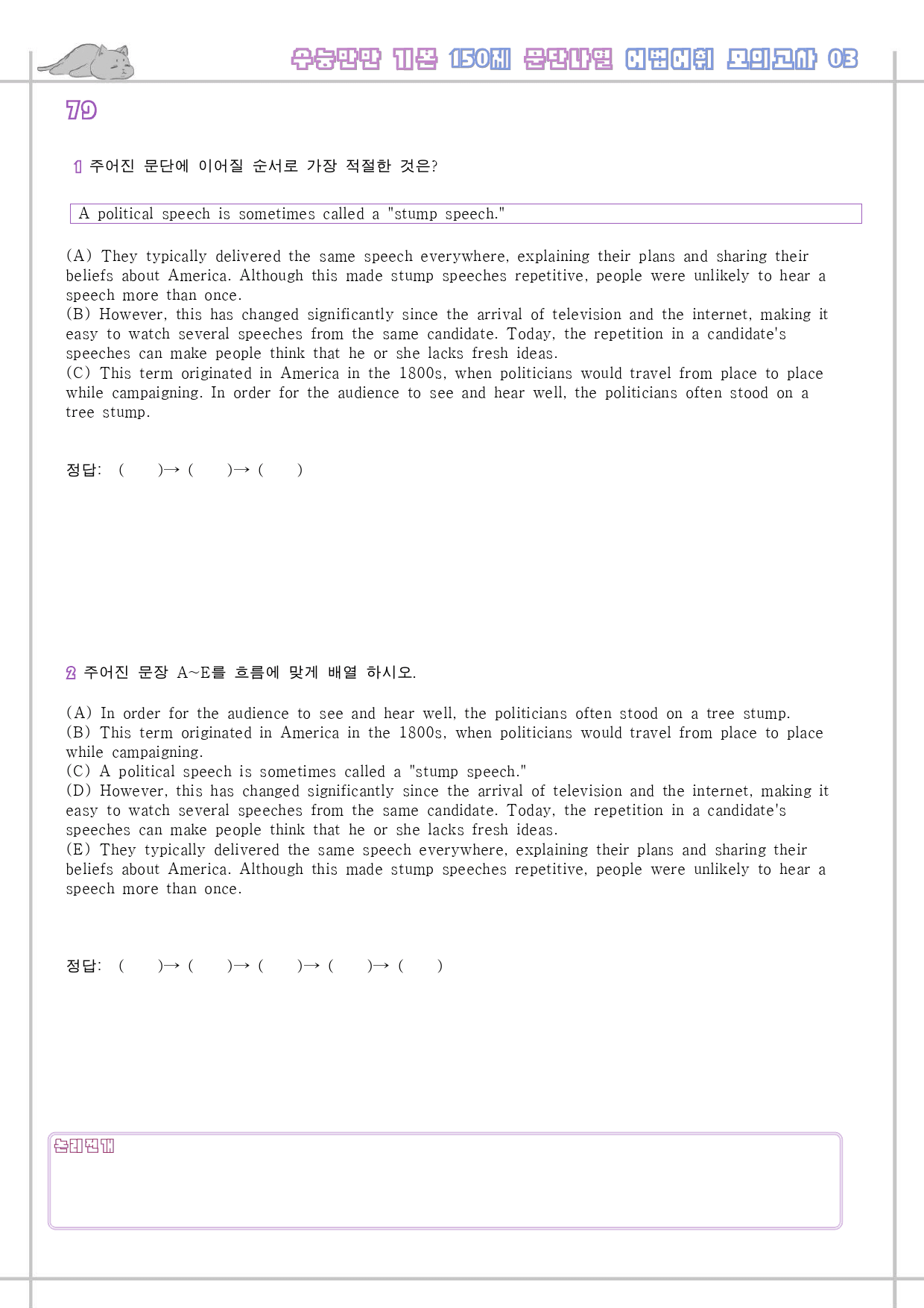 수능만만 기본 어법어휘 150제 워크북 모의고사 2-3 03 3강 3과_preview_14