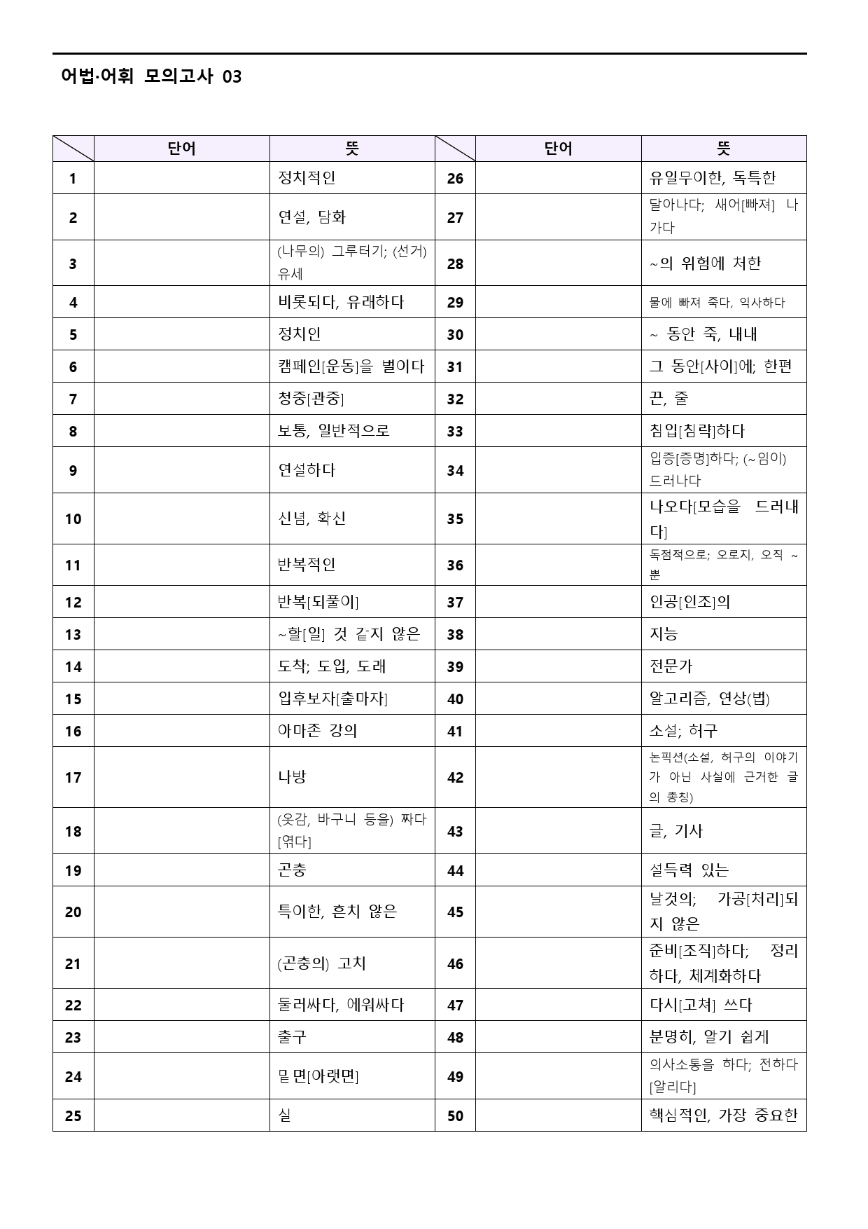 수능만만 기본 어법어휘 150제 워크북 모의고사 2-3 03 3강 3과_preview_43