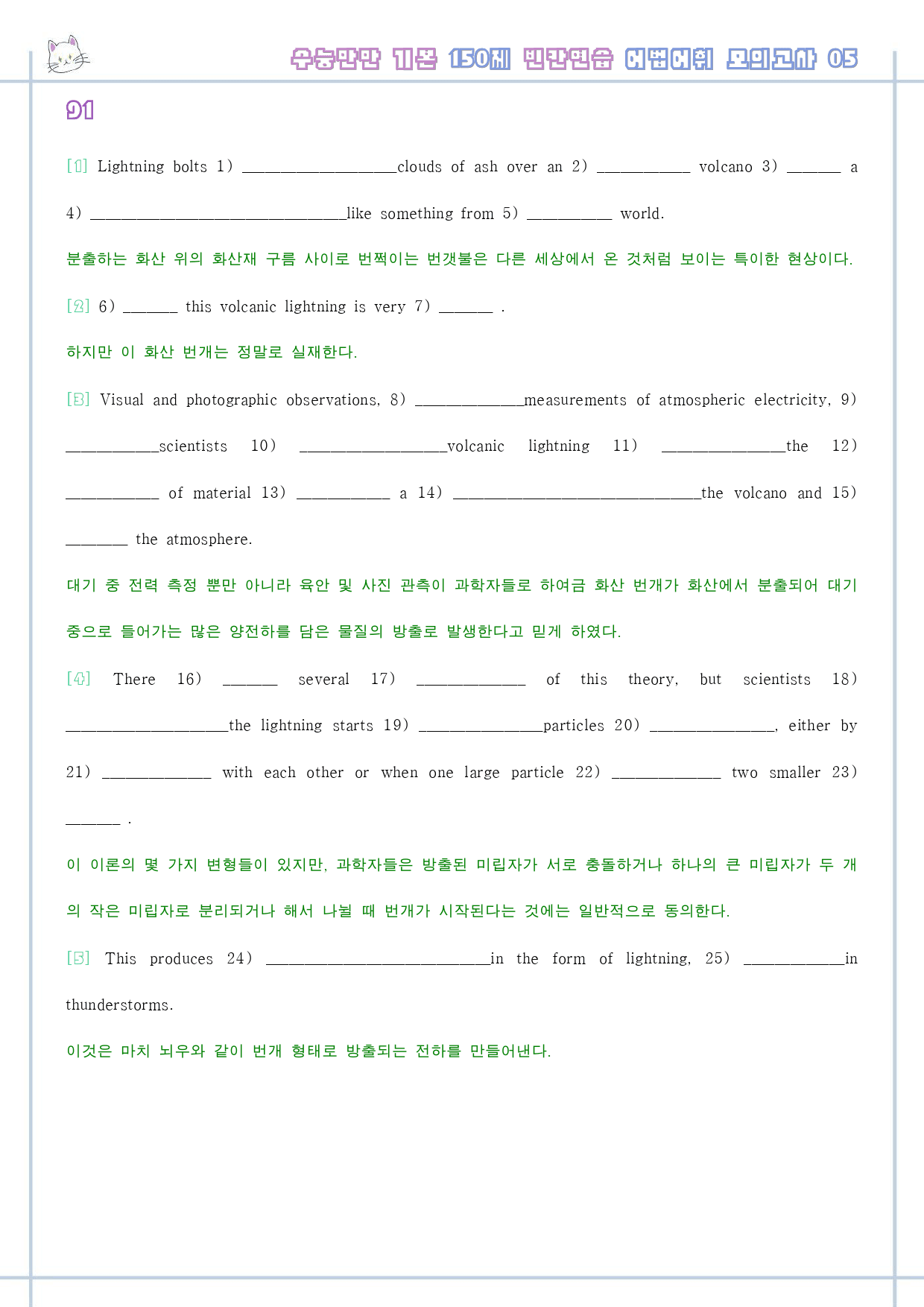 수능만만 기본 어법어휘 150제 워크북 모의고사 2-5 05 5강 5과_preview_1