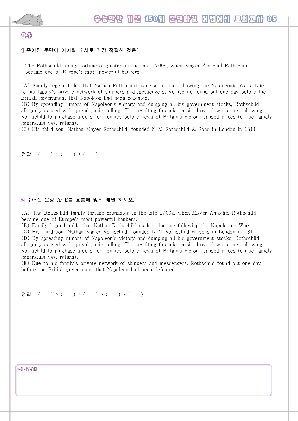 수능만만 기본 어법어휘 150제 워크북 모의고사 2-5 05 5강 5과_preview_17