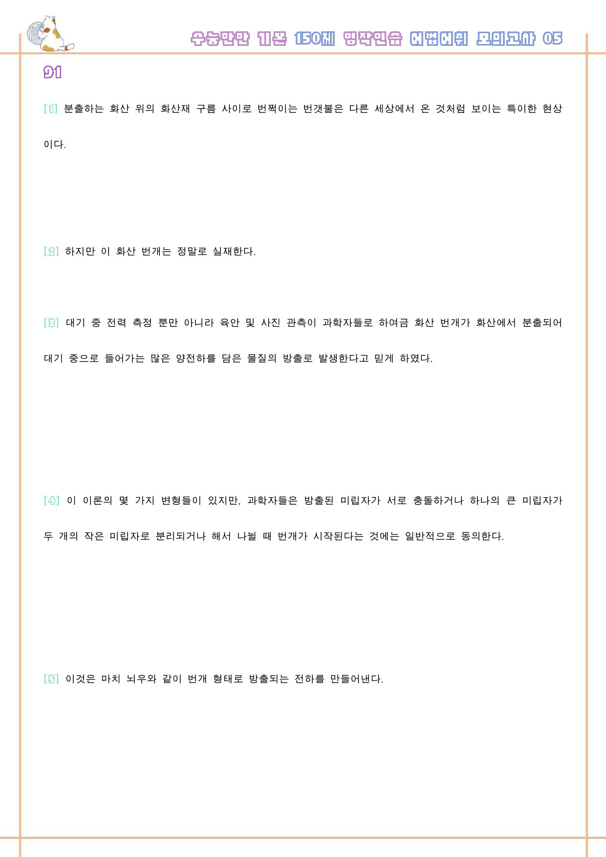 수능만만 기본 어법어휘 150제 워크북 모의고사 2-5 05 5강 5과_preview_33