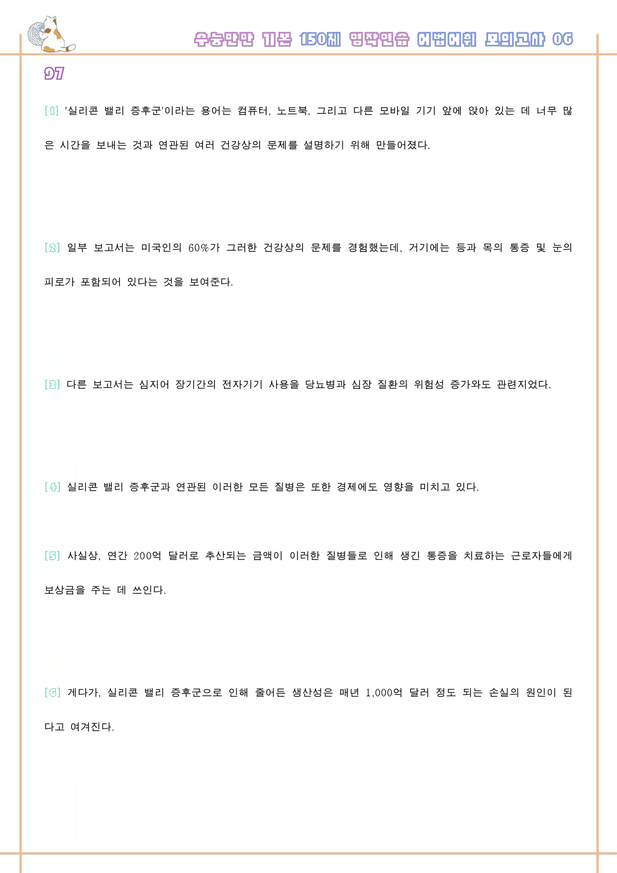수능만만 기본 어법어휘 150제 워크북 모의고사 2-6 06 6강 6과_preview_33