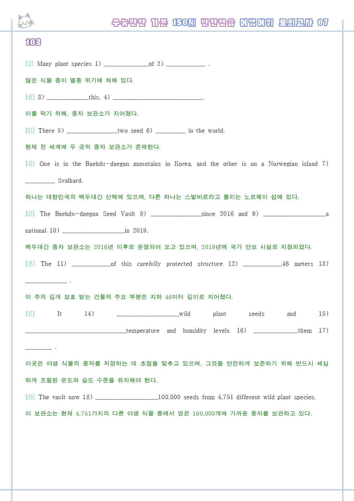 수능만만 기본 어법어휘 150제 워크북 모의고사 2-7 07 7강 7과_preview_1