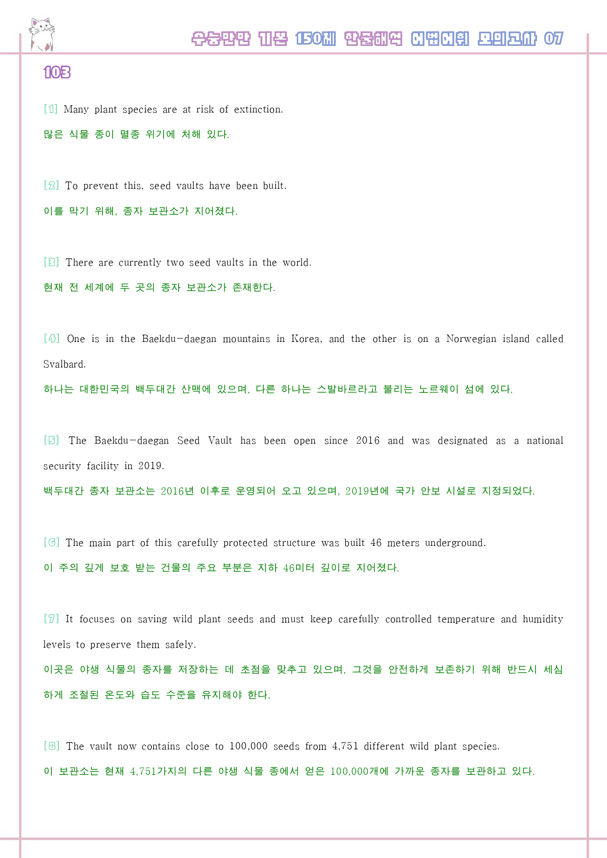 수능만만 기본 어법어휘 150제 워크북 모의고사 2-7 07 7강 7과_preview_21