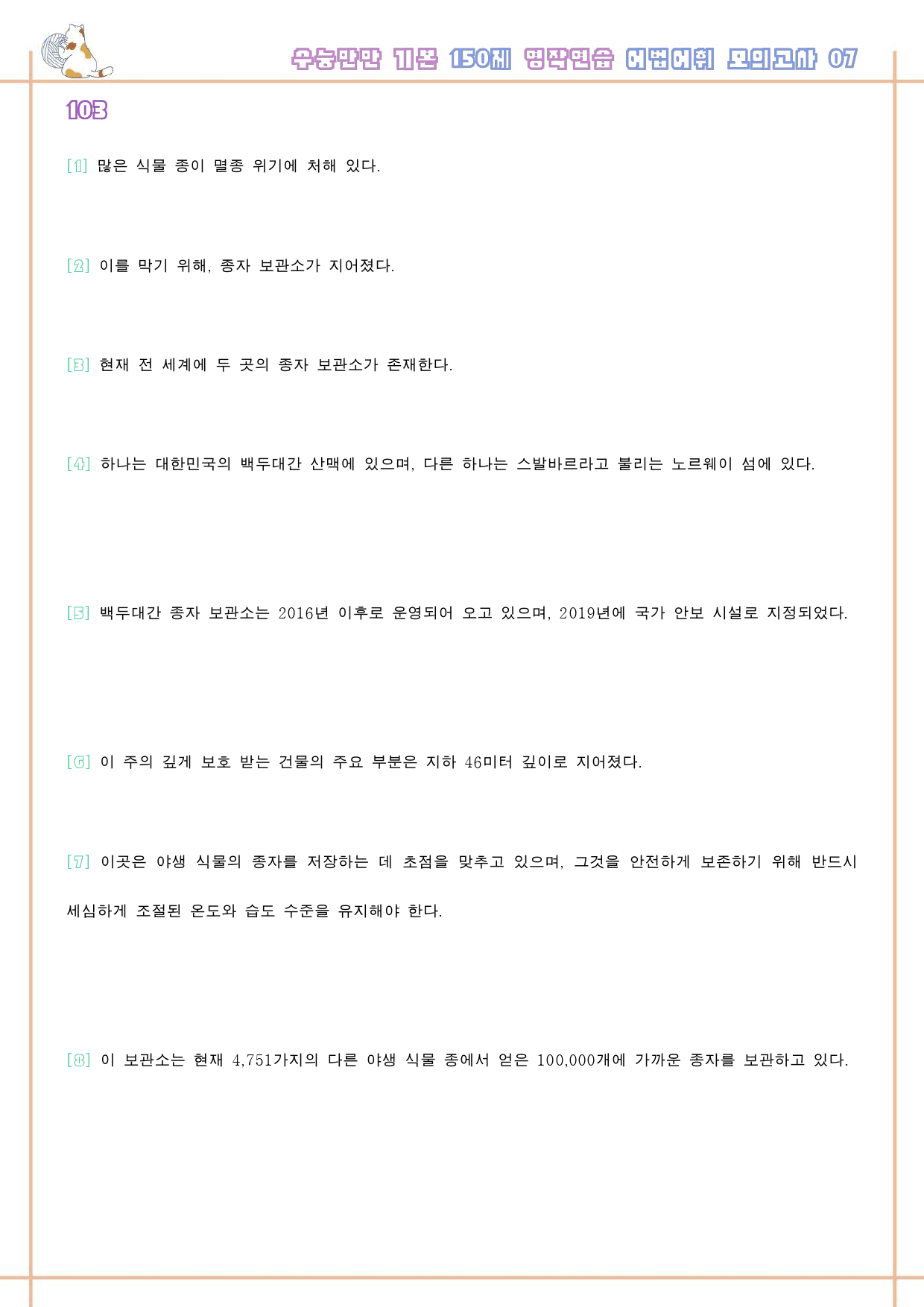 수능만만 기본 어법어휘 150제 워크북 모의고사 2-7 07 7강 7과_preview_33