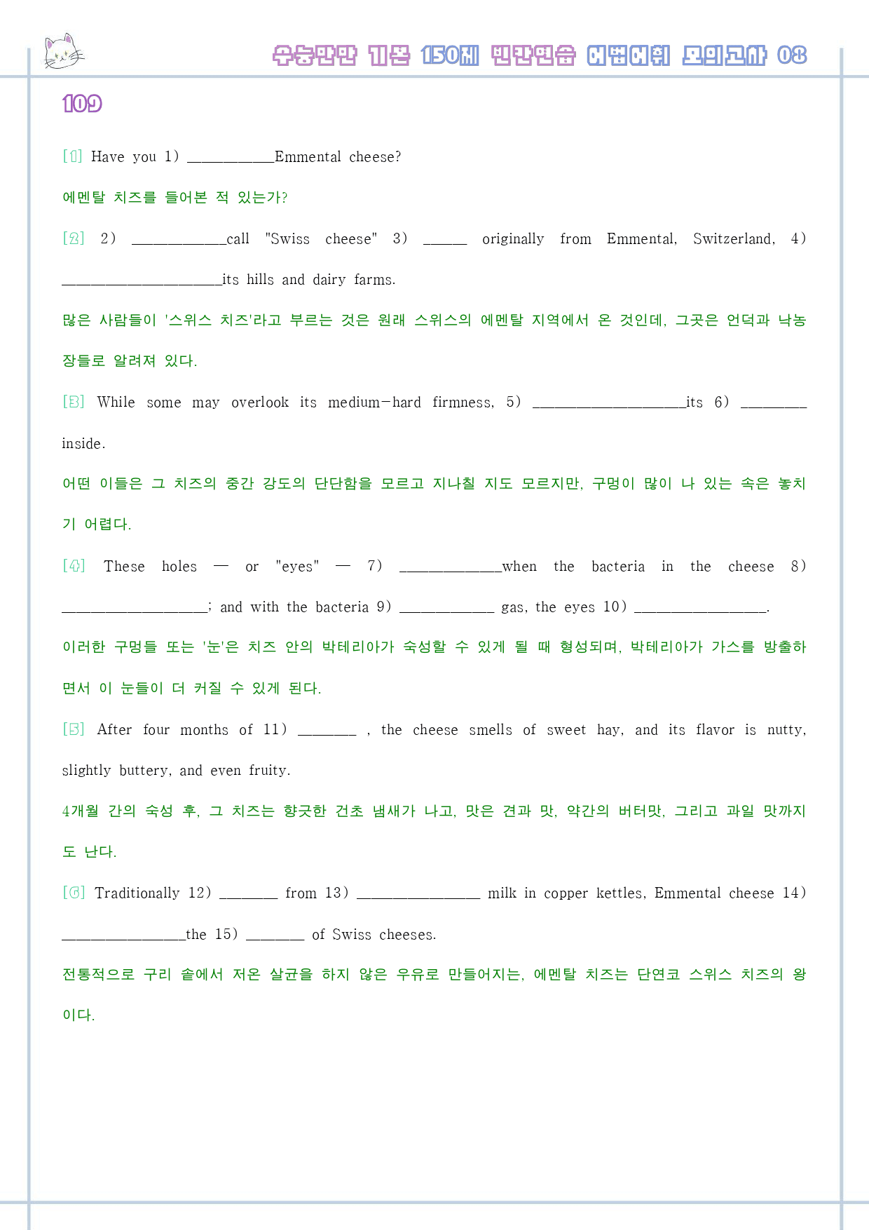 수능만만 기본 어법어휘 150제 워크북 모의고사 2-8 08 8강 8과_preview_1