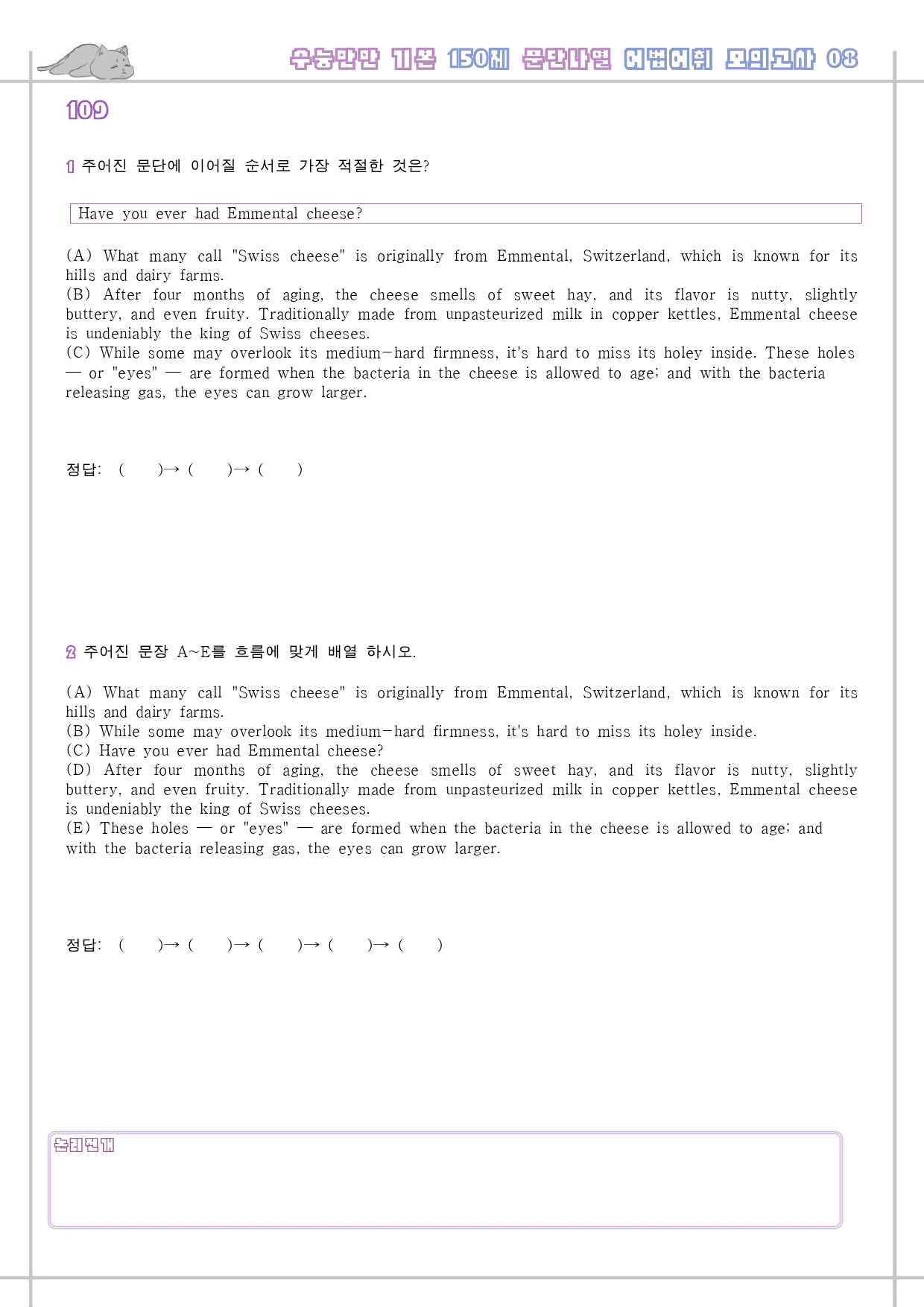 수능만만 기본 어법어휘 150제 워크북 모의고사 2-8 08 8강 8과_preview_14