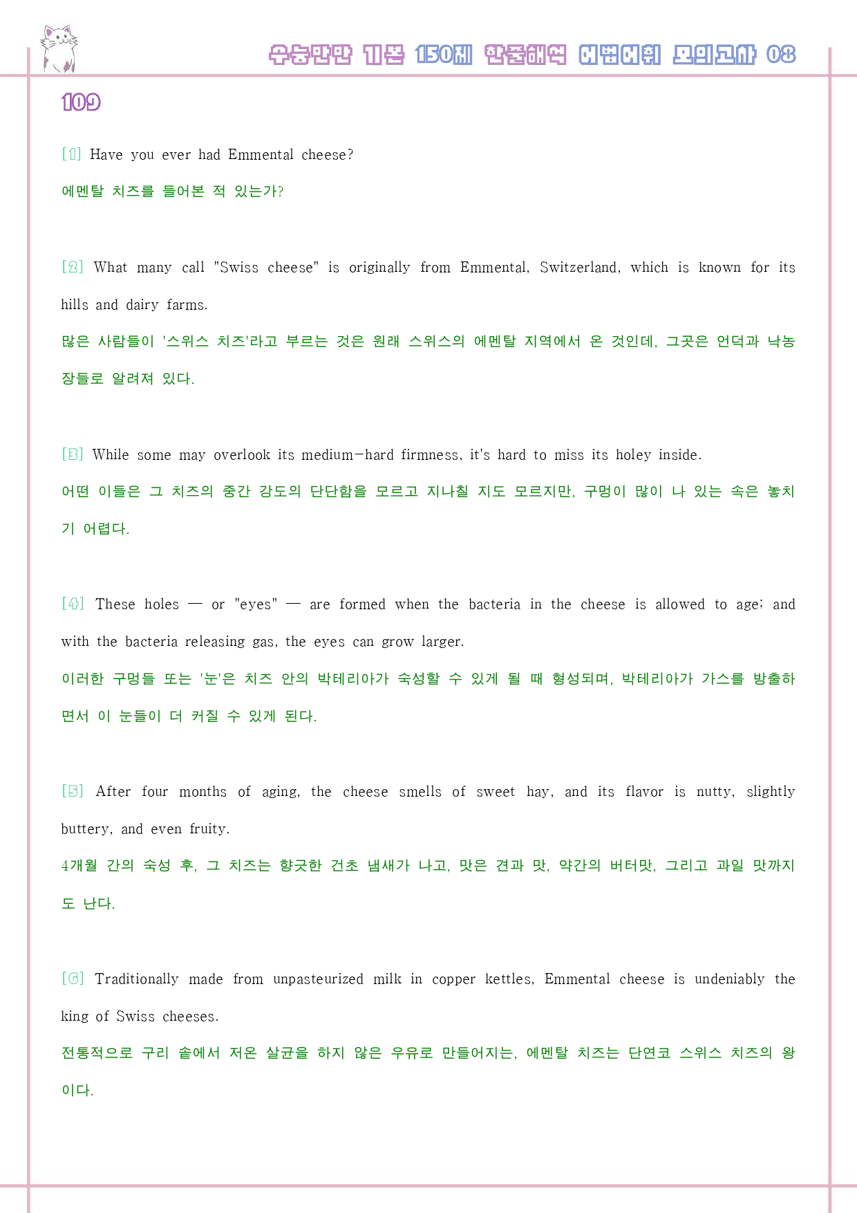 수능만만 기본 어법어휘 150제 워크북 모의고사 2-8 08 8강 8과_preview_21