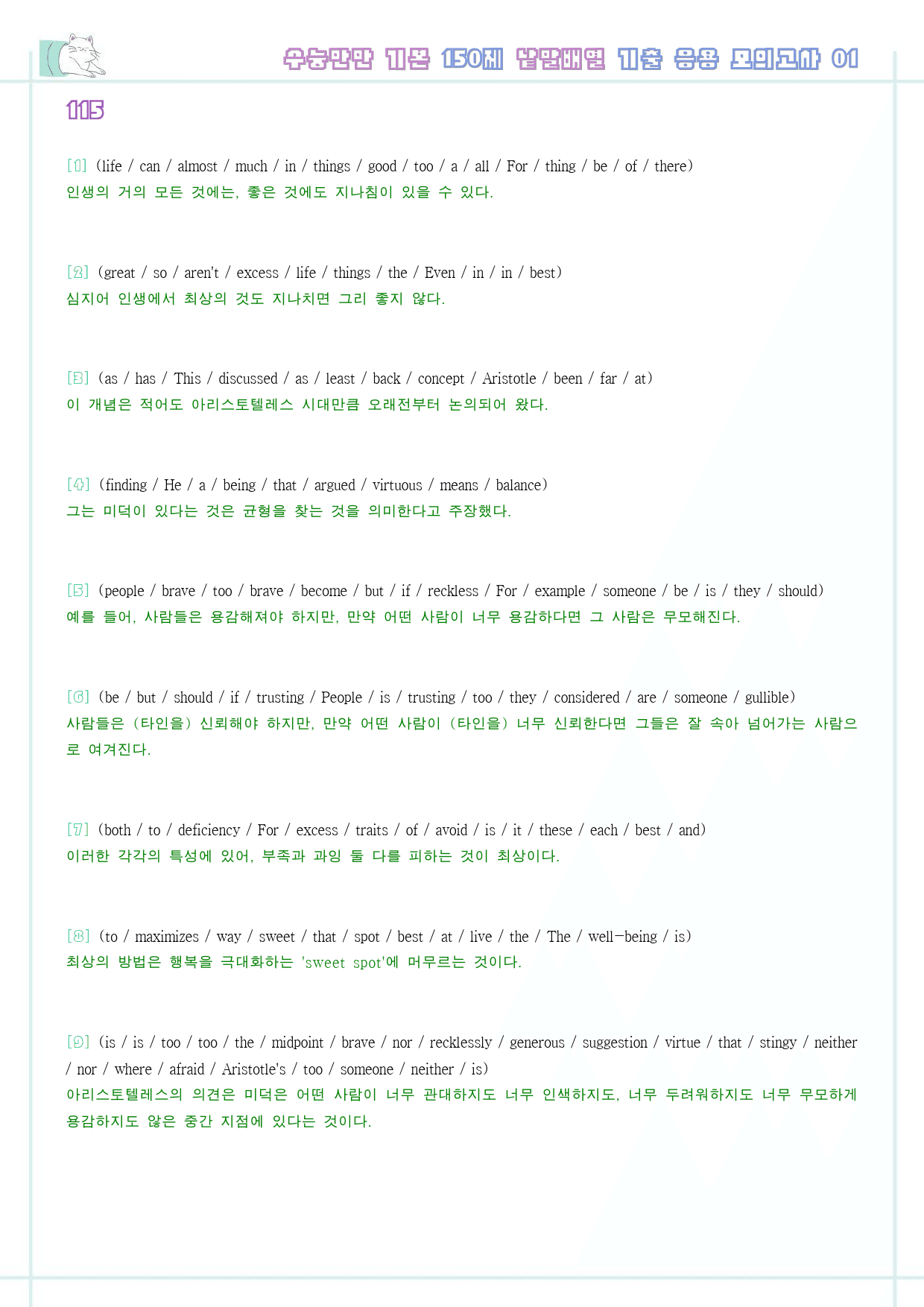 수능만만 기본 어법어휘 150제 워크북 기출 응용 모의고사 3-1 1강_preview_8