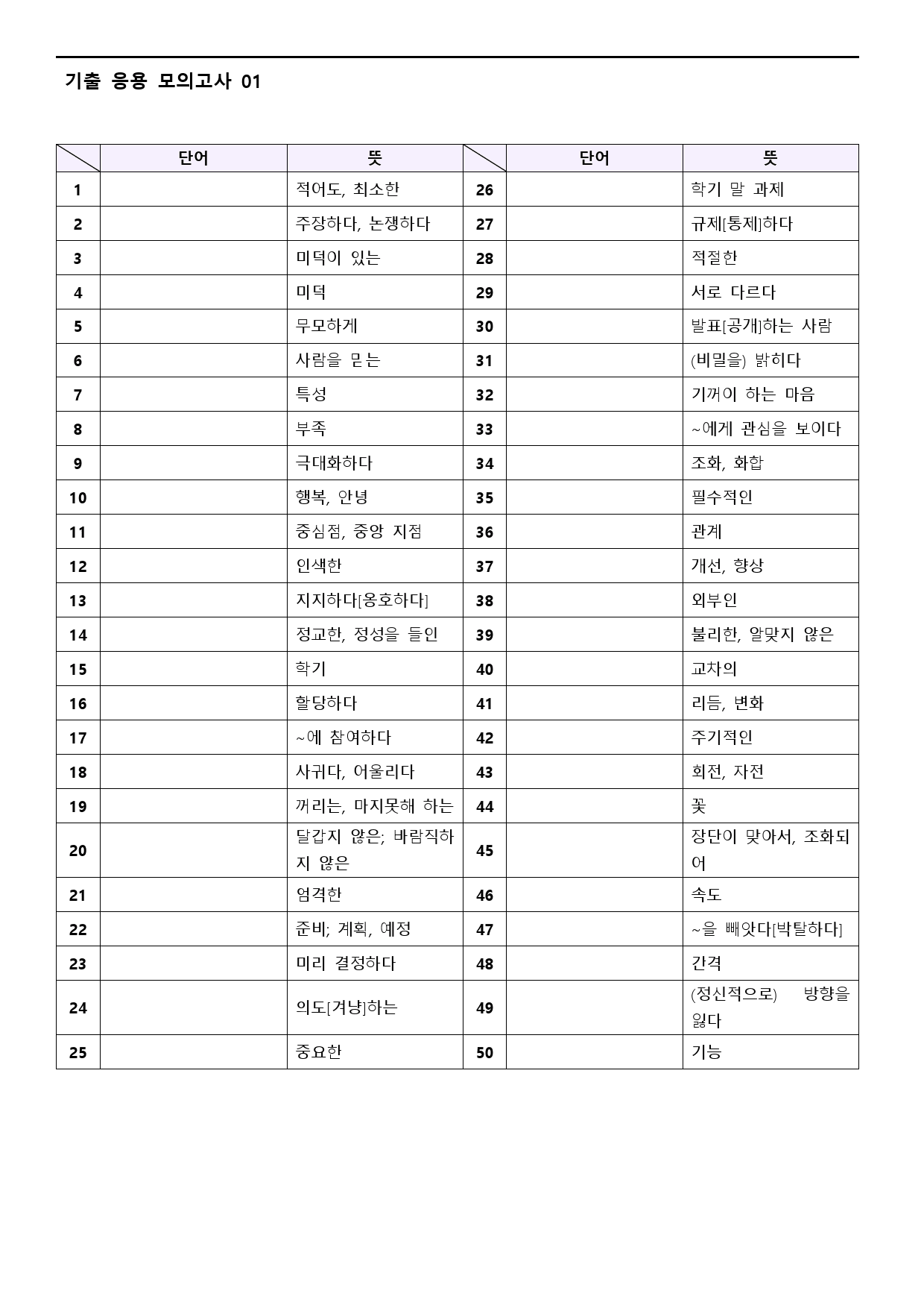 수능만만 기본 어법어휘 150제 워크북 기출 응용 모의고사 3-1 1강_preview_43