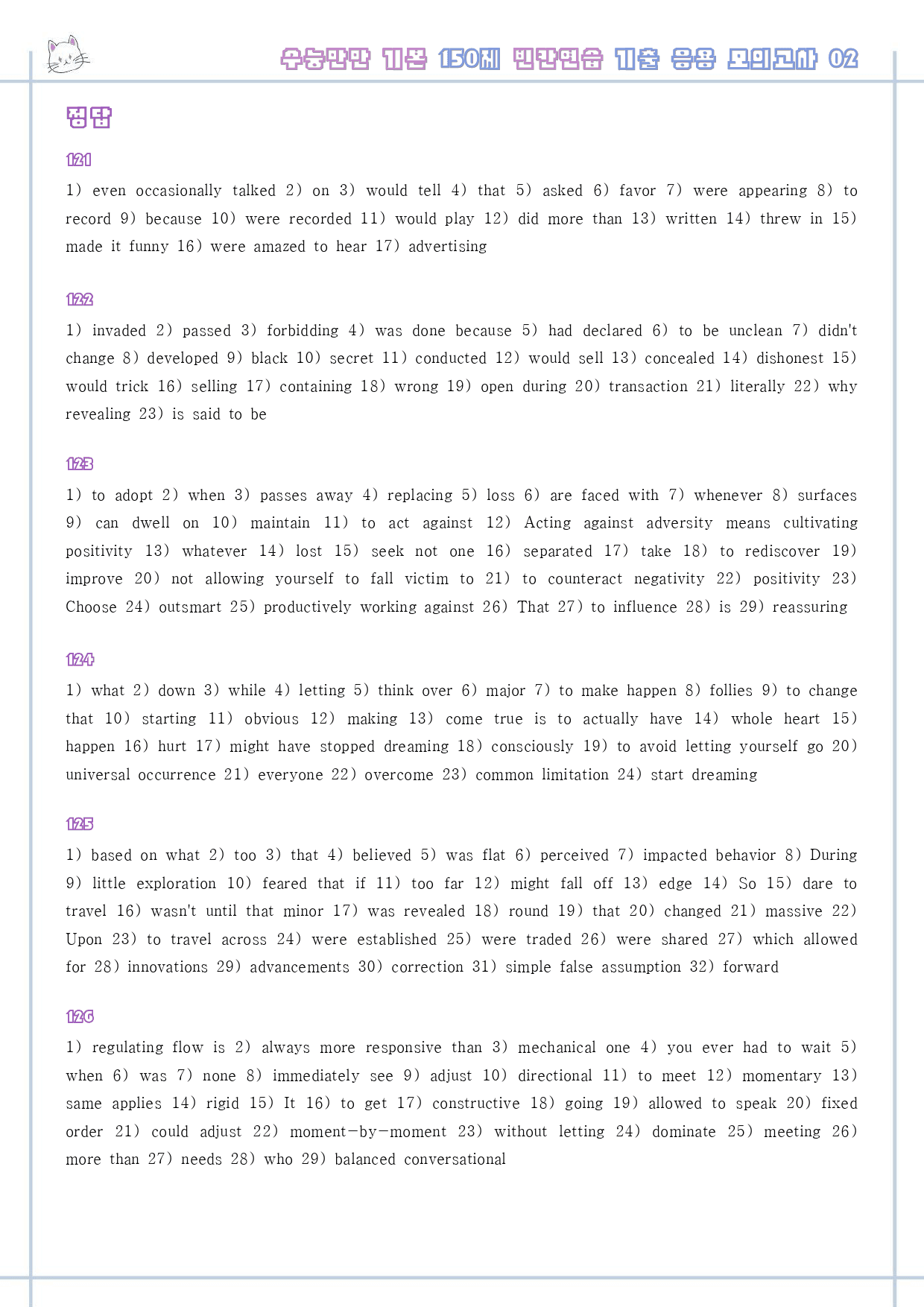 수능만만 기본 어법어휘 150제 워크북 기출 응용 모의고사 3-2 2강_preview_7