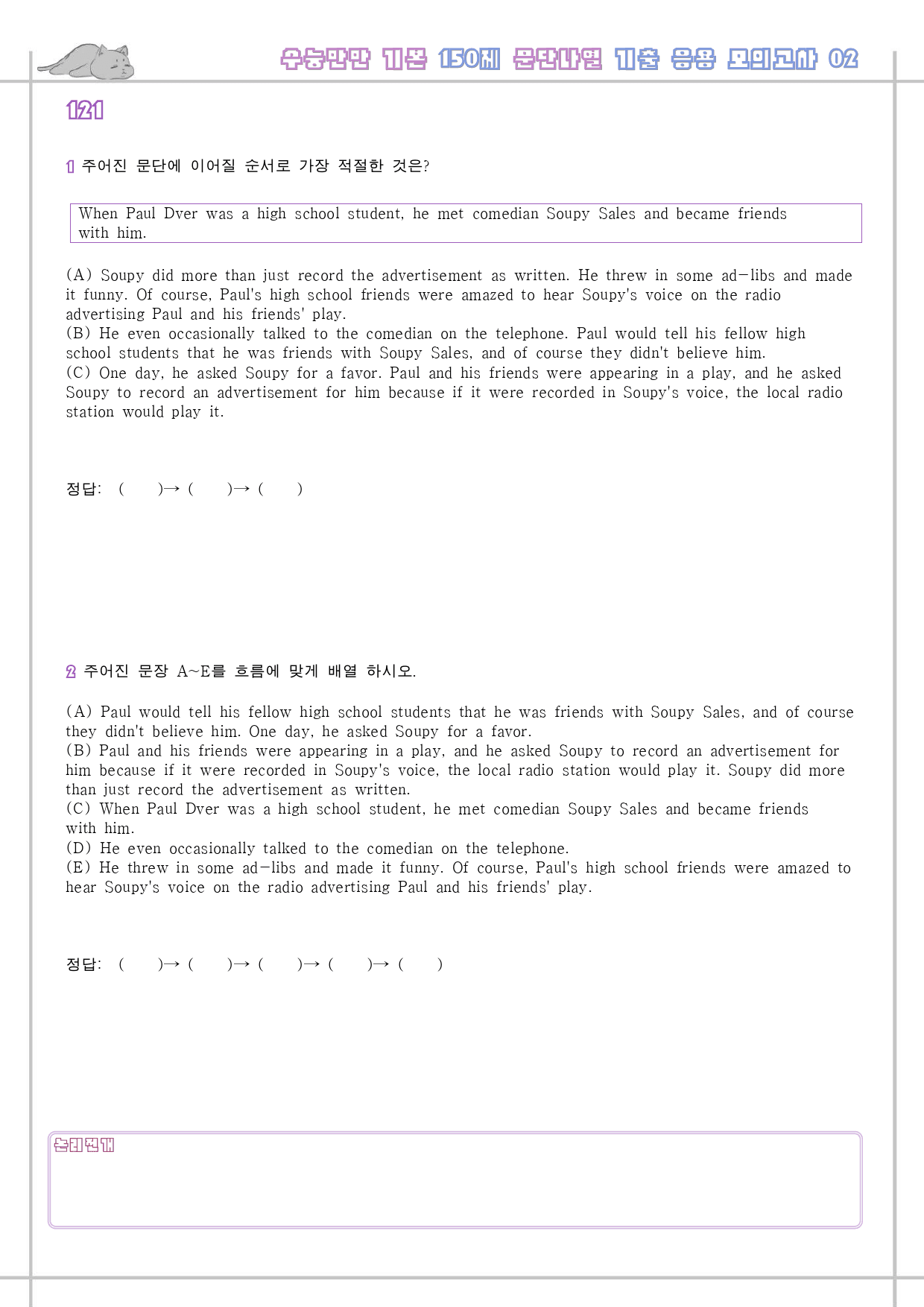 수능만만 기본 어법어휘 150제 워크북 기출 응용 모의고사 3-2 2강_preview_14