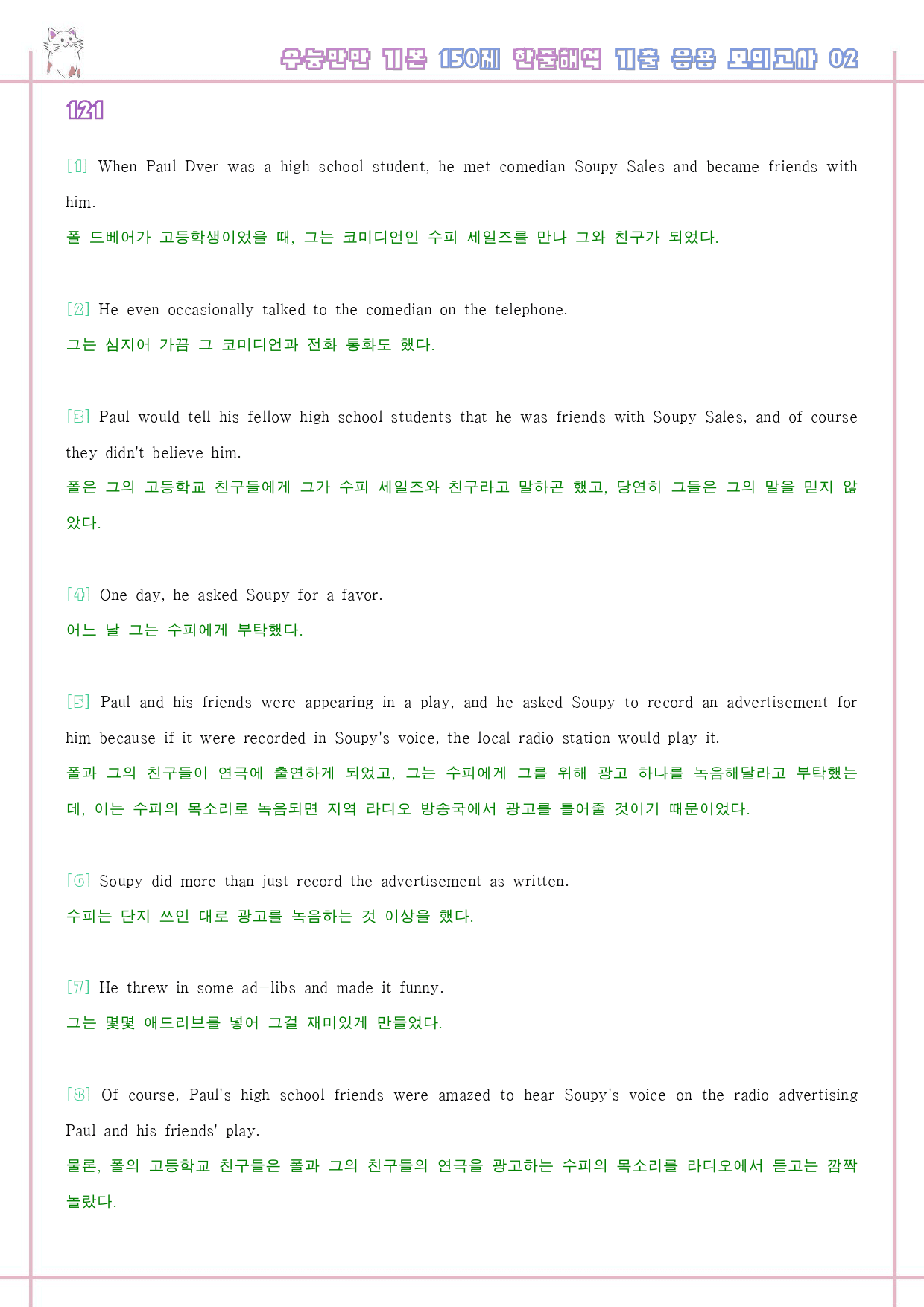 수능만만 기본 어법어휘 150제 워크북 기출 응용 모의고사 3-2 2강_preview_21