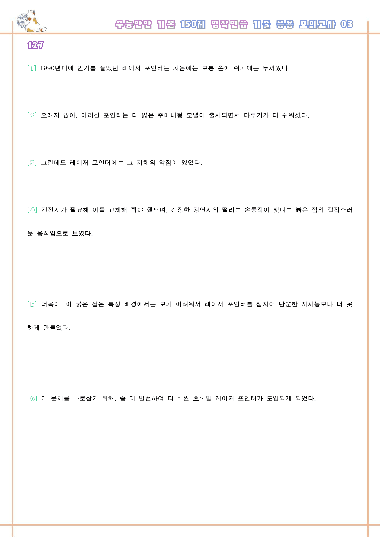 수능만만 기본 어법어휘 150제 워크북 기출 응용 모의고사 3-3 3강_preview_33