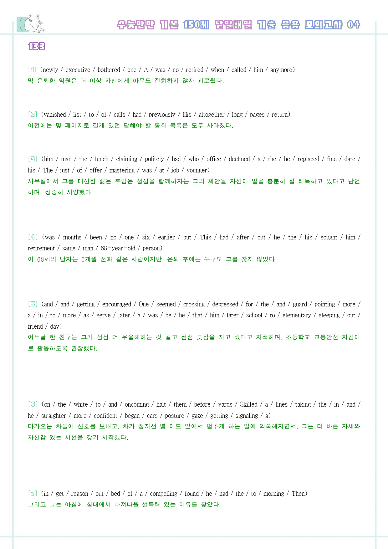 수능만만 기본 어법어휘 150제 워크북 기출 응용 모의고사 3-4 4강_preview_8