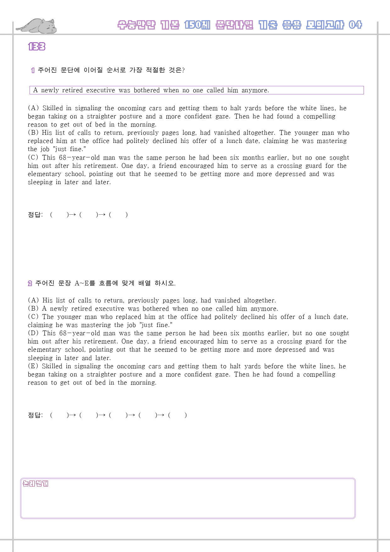 수능만만 기본 어법어휘 150제 워크북 기출 응용 모의고사 3-4 4강_preview_14