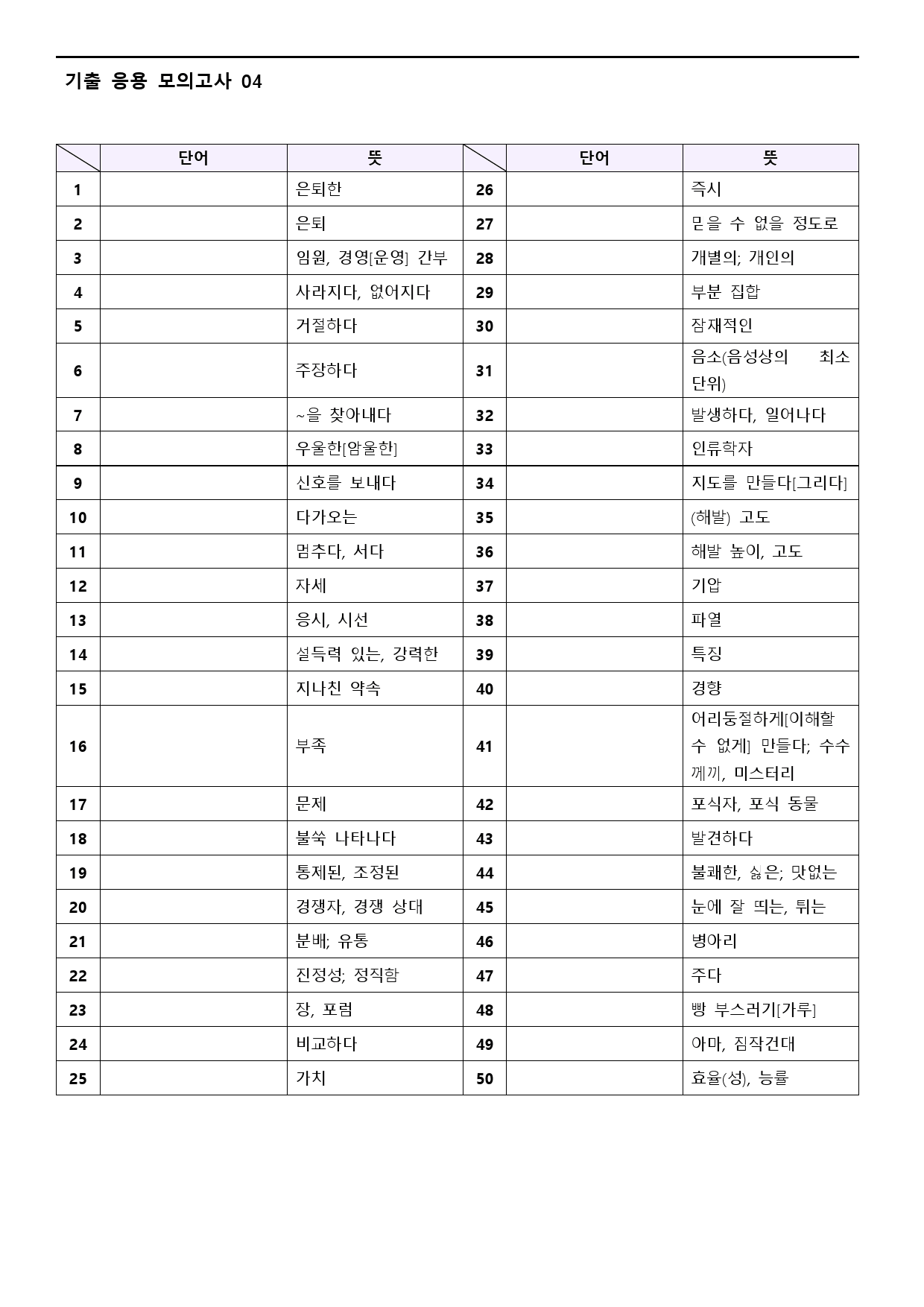 수능만만 기본 어법어휘 150제 워크북 기출 응용 모의고사 3-4 4강_preview_43