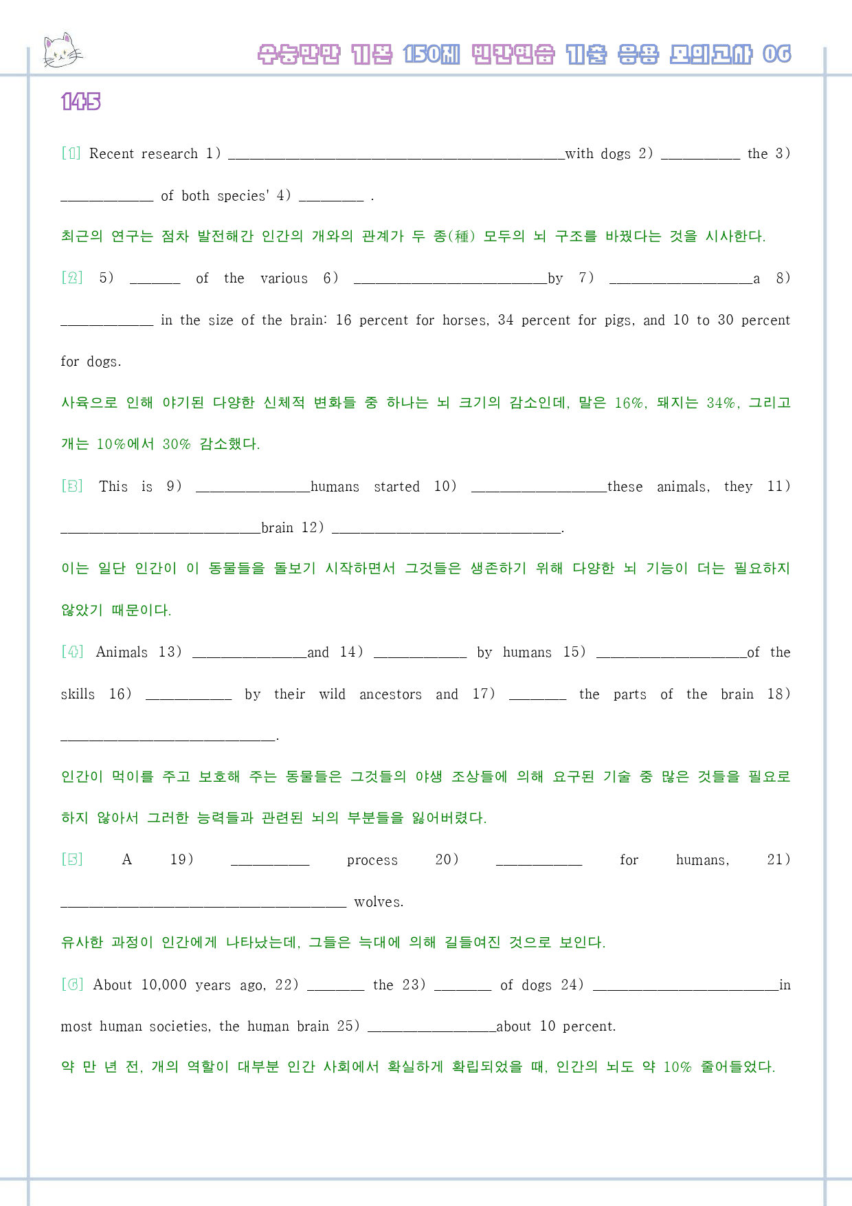 수능만만 기본 어법어휘 150제 워크북 기출 응용 모의고사 3-6 6강_preview_1