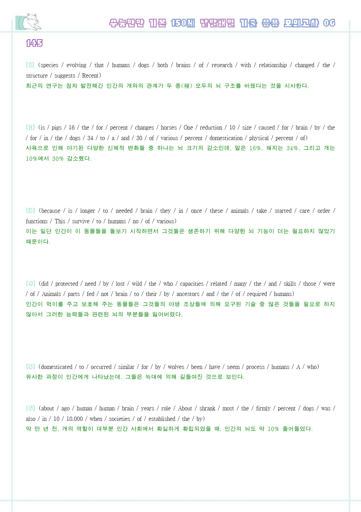 수능만만 기본 어법어휘 150제 워크북 기출 응용 모의고사 3-6 6강_preview_8