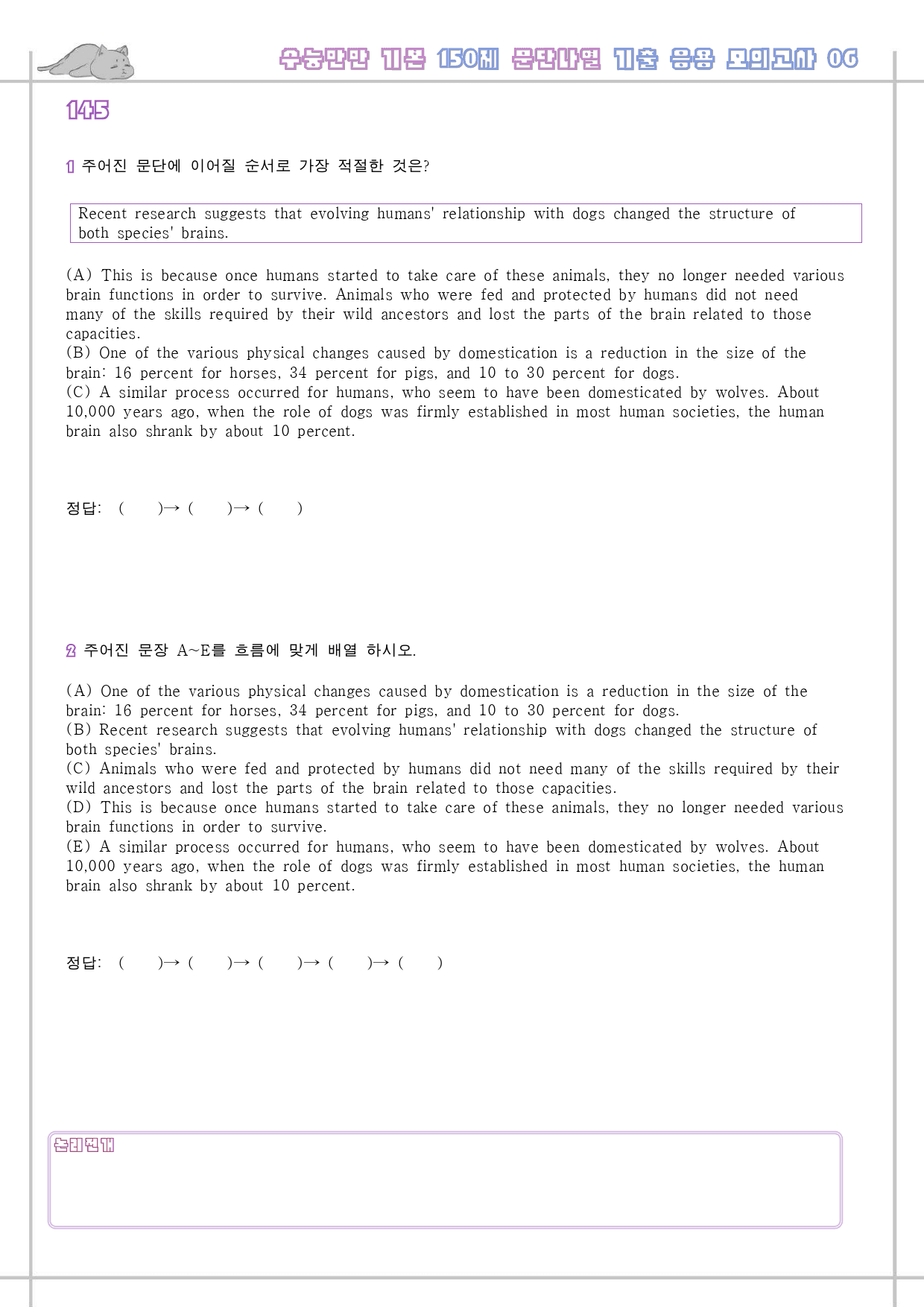 수능만만 기본 어법어휘 150제 워크북 기출 응용 모의고사 3-6 6강_preview_14