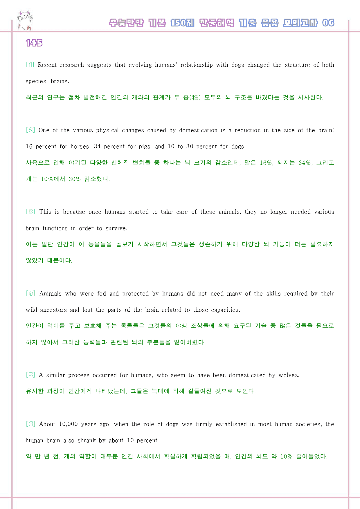 수능만만 기본 어법어휘 150제 워크북 기출 응용 모의고사 3-6 6강_preview_21