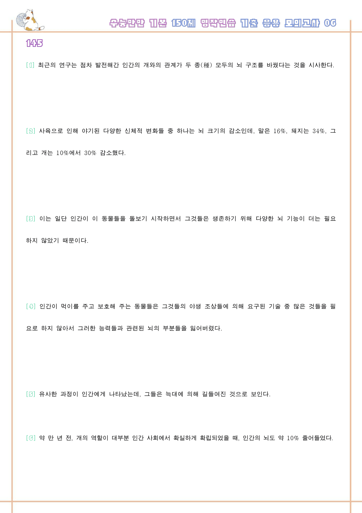수능만만 기본 어법어휘 150제 워크북 기출 응용 모의고사 3-6 6강_preview_33