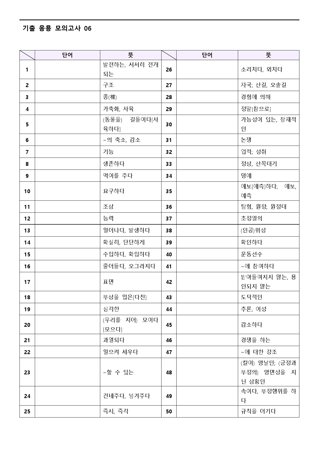 수능만만 기본 어법어휘 150제 워크북 기출 응용 모의고사 3-6 6강_preview_43