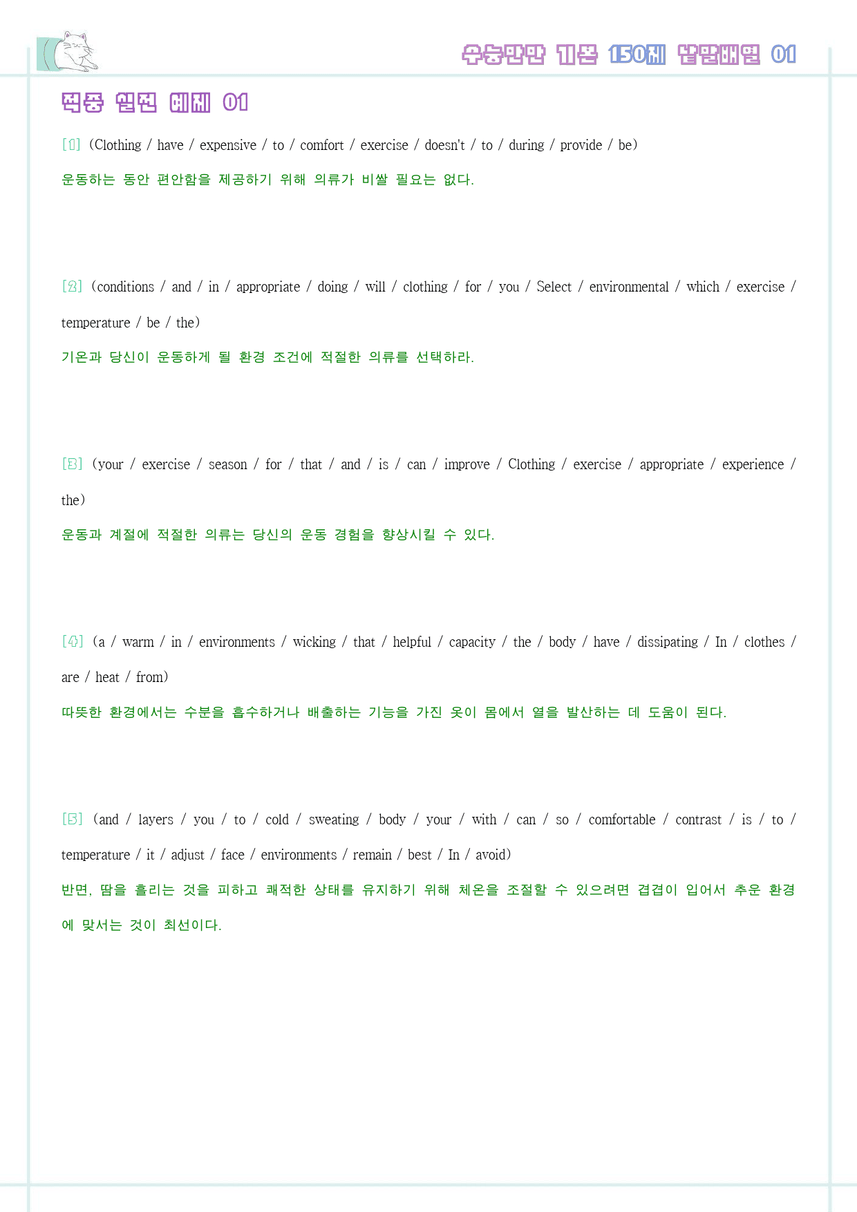 수능만만 기본 문법 어법 어휘 150제 워크북 낱말배열 전체_preview_1