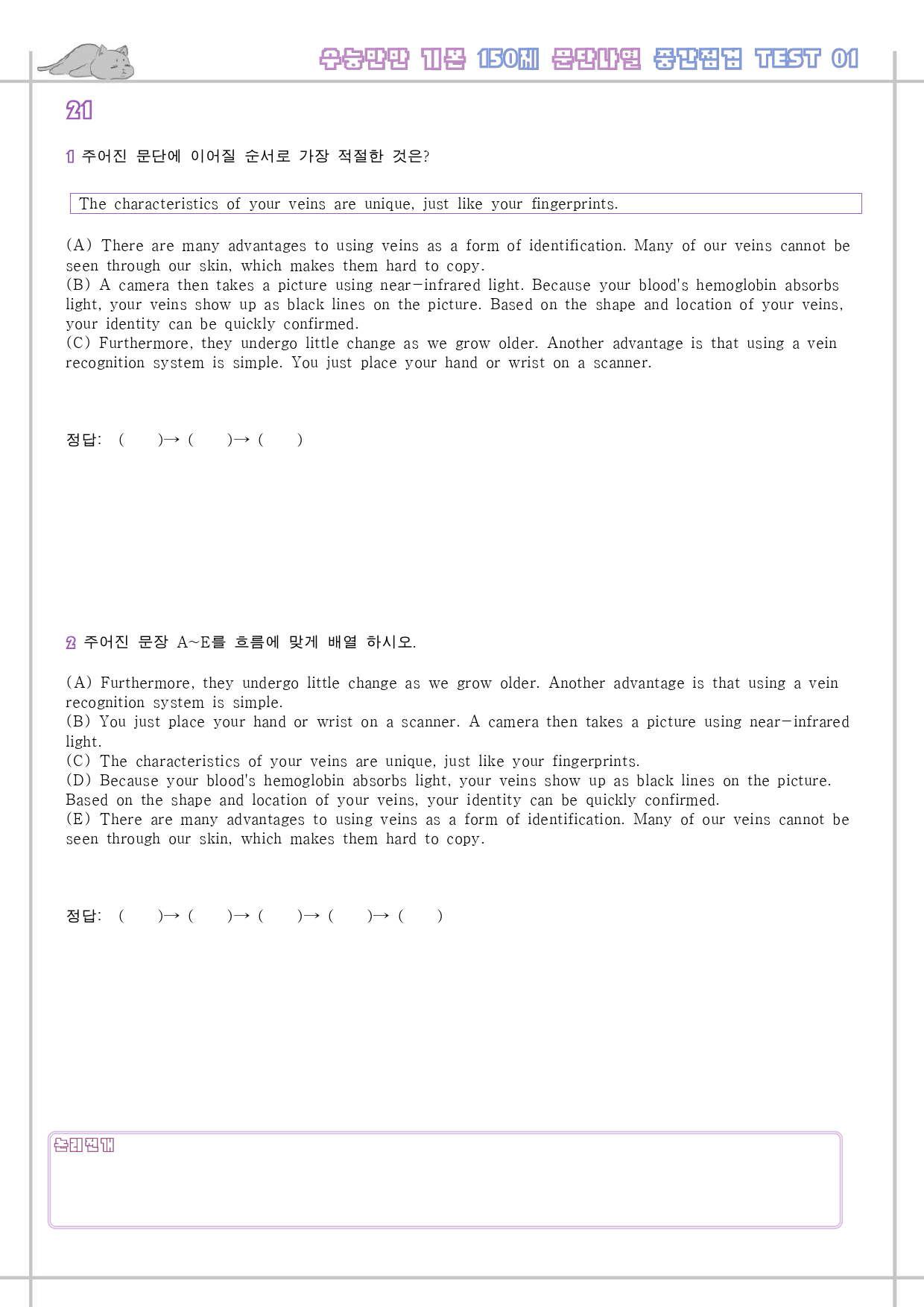 수능만만 기본 문법 어법 어휘 150제 워크북 문단나열 전체_preview_25