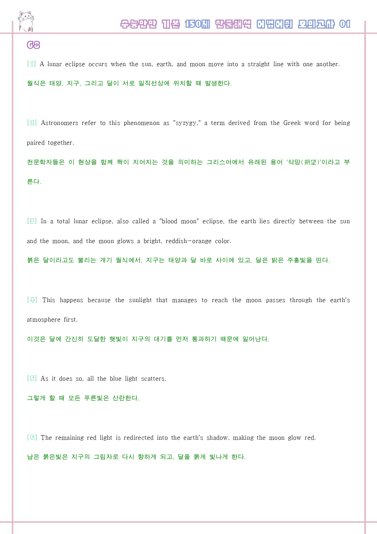 수능만만 기본 문법 어법 어휘 150제 워크북 한줄해석 전체_preview_68