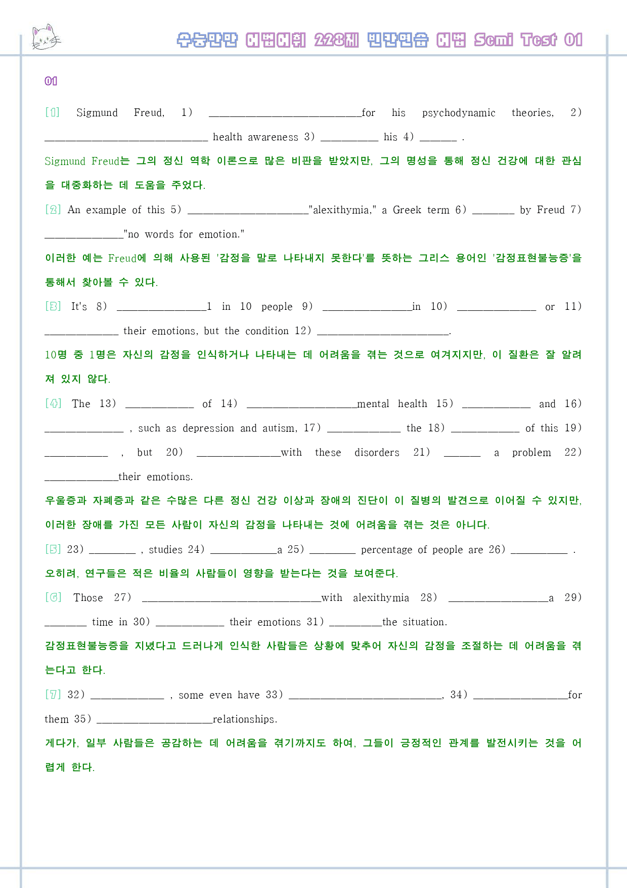 수능만만 228제 워크북 어법 semi test 1강 1 - 12_preview_1