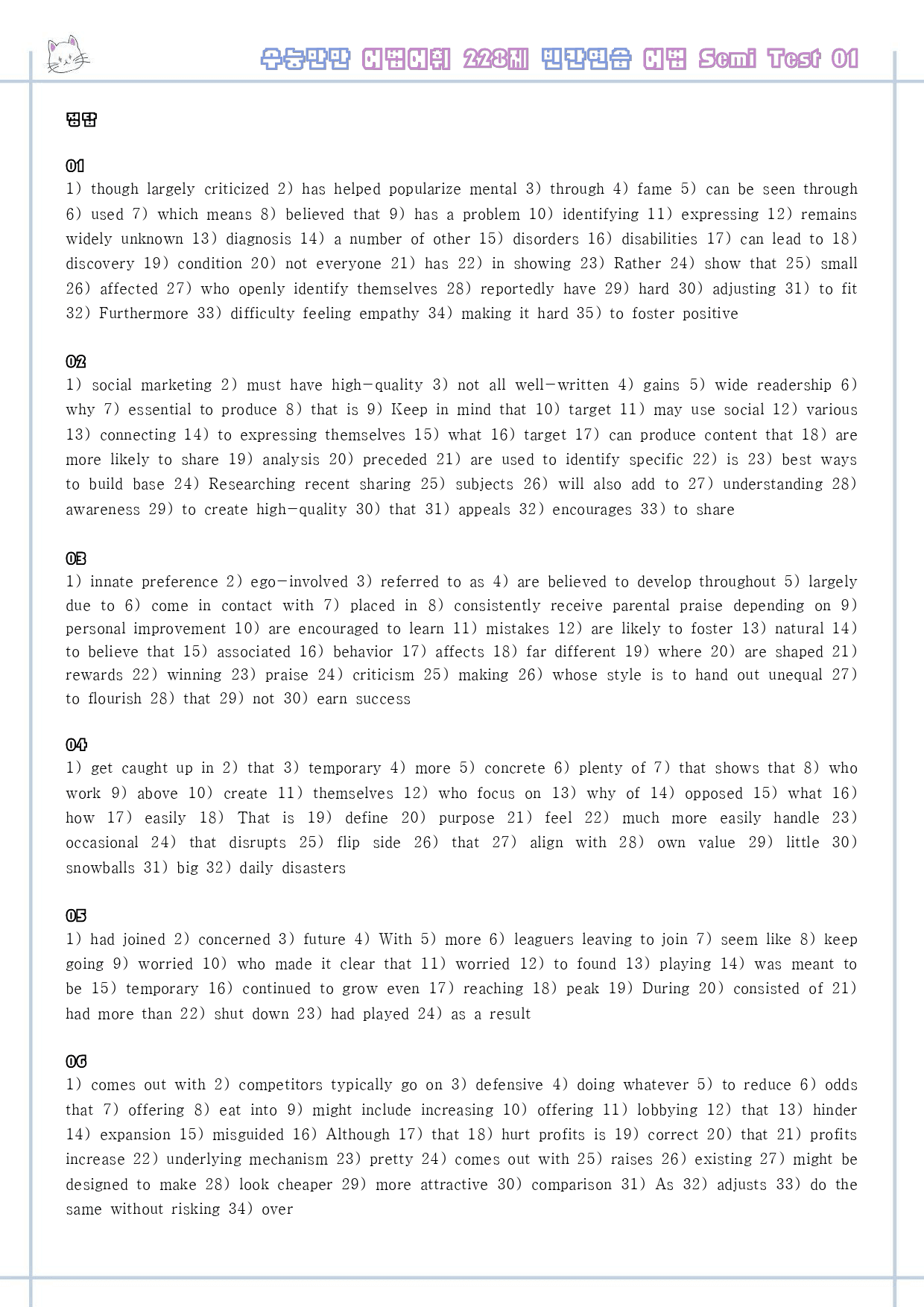 수능만만 228제 워크북 어법 semi test 1강 1 - 12_preview_13