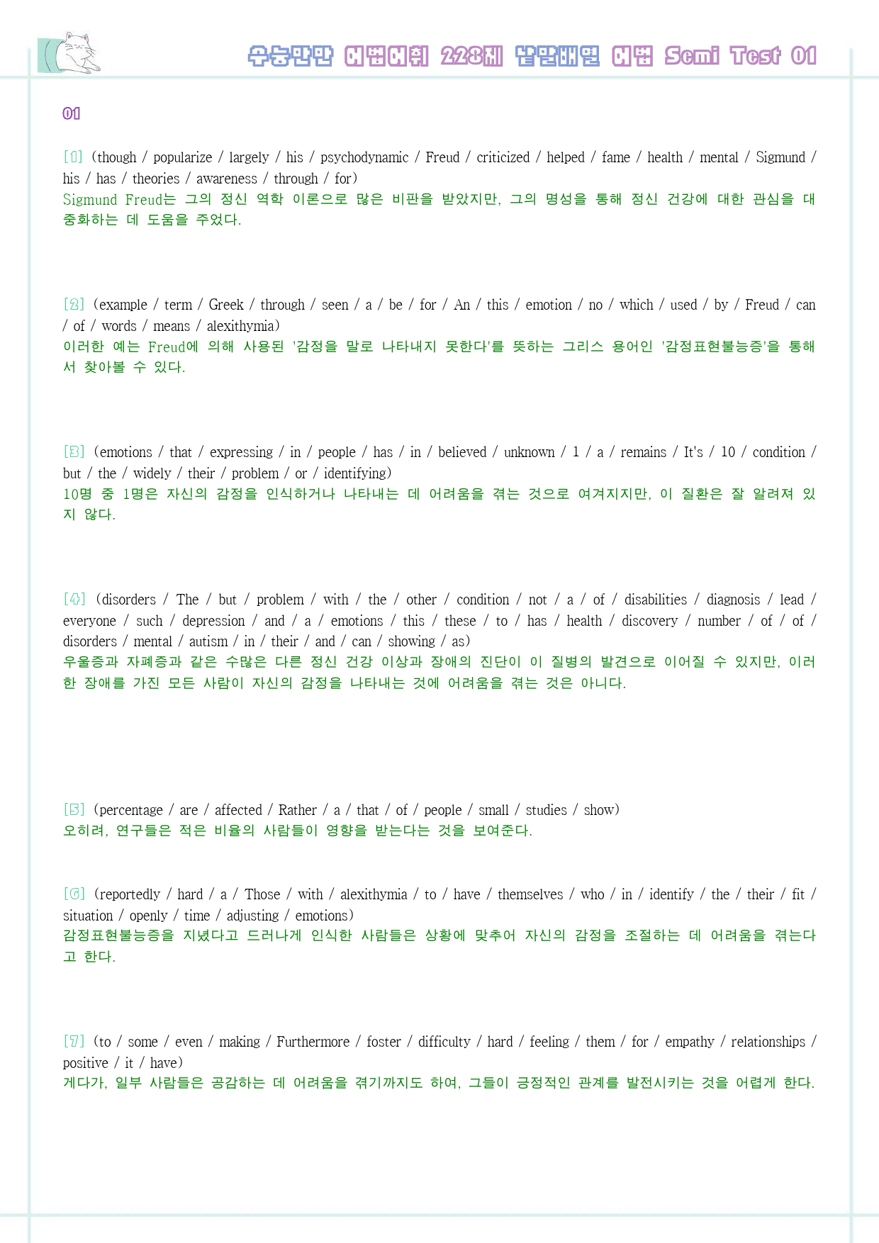 수능만만 228제 워크북 어법 semi test 1강 1 - 12_preview_15