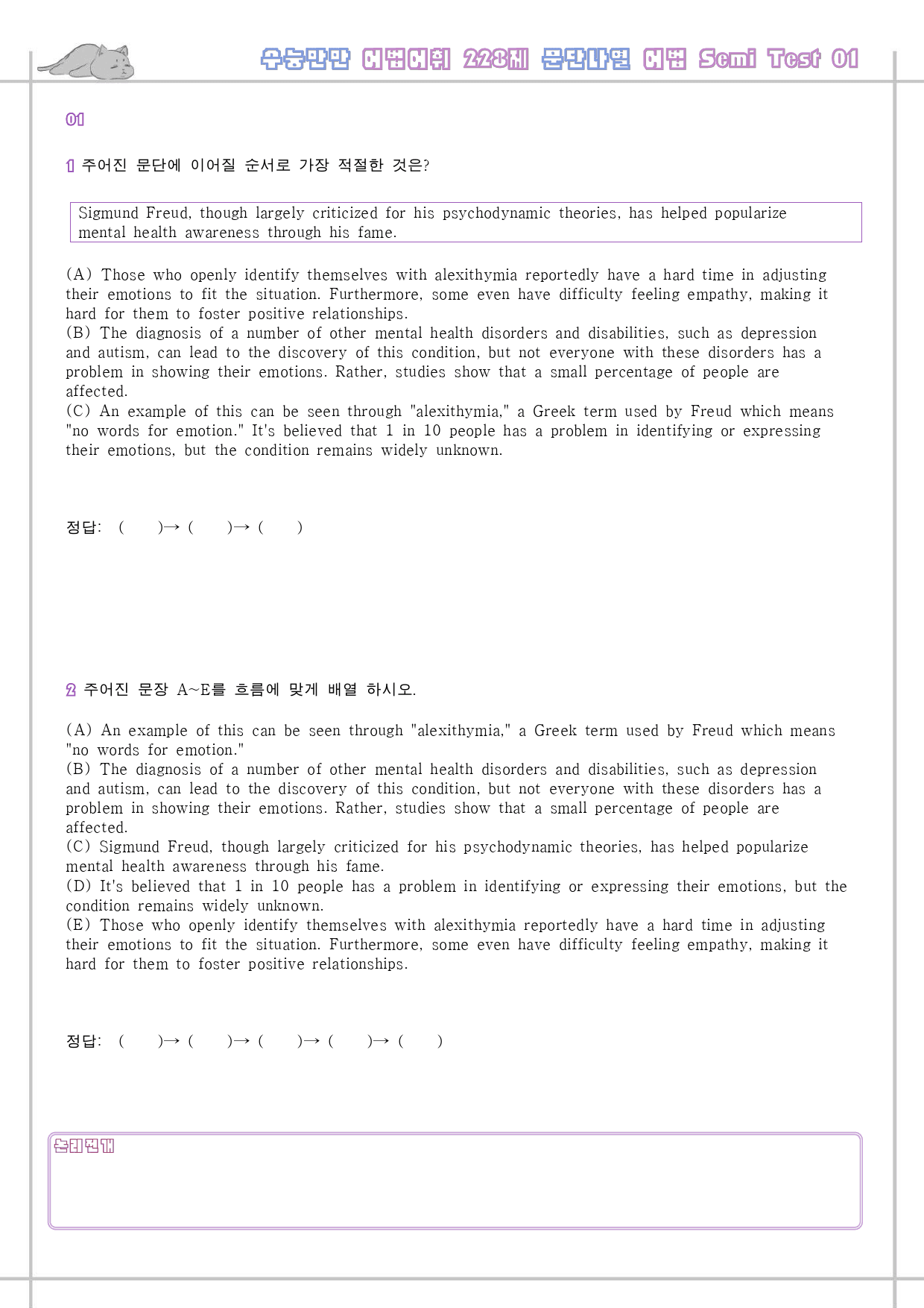 수능만만 228제 워크북 어법 semi test 1강 1 - 12_preview_27